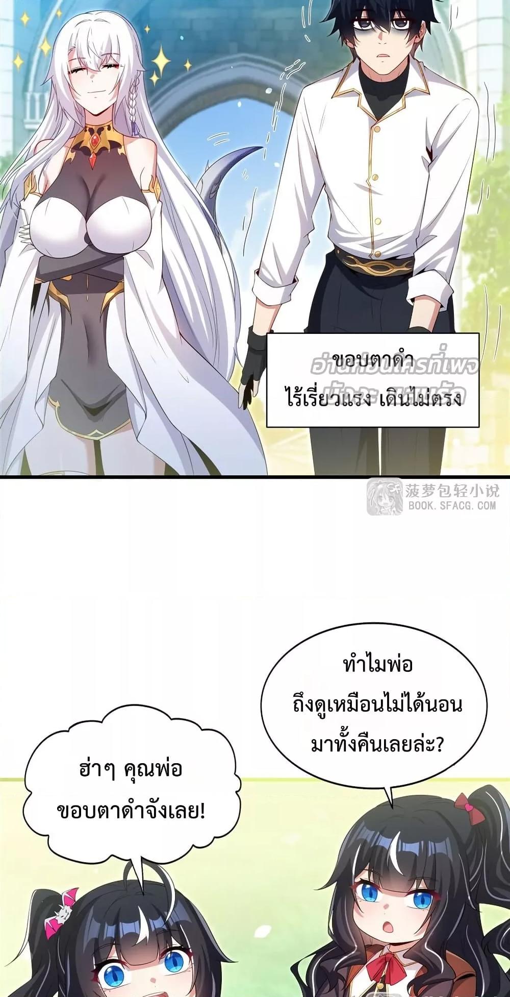 Malevolent Dragon! I Don’t Want to Have Any More Children With You ตอนที่ 44 23