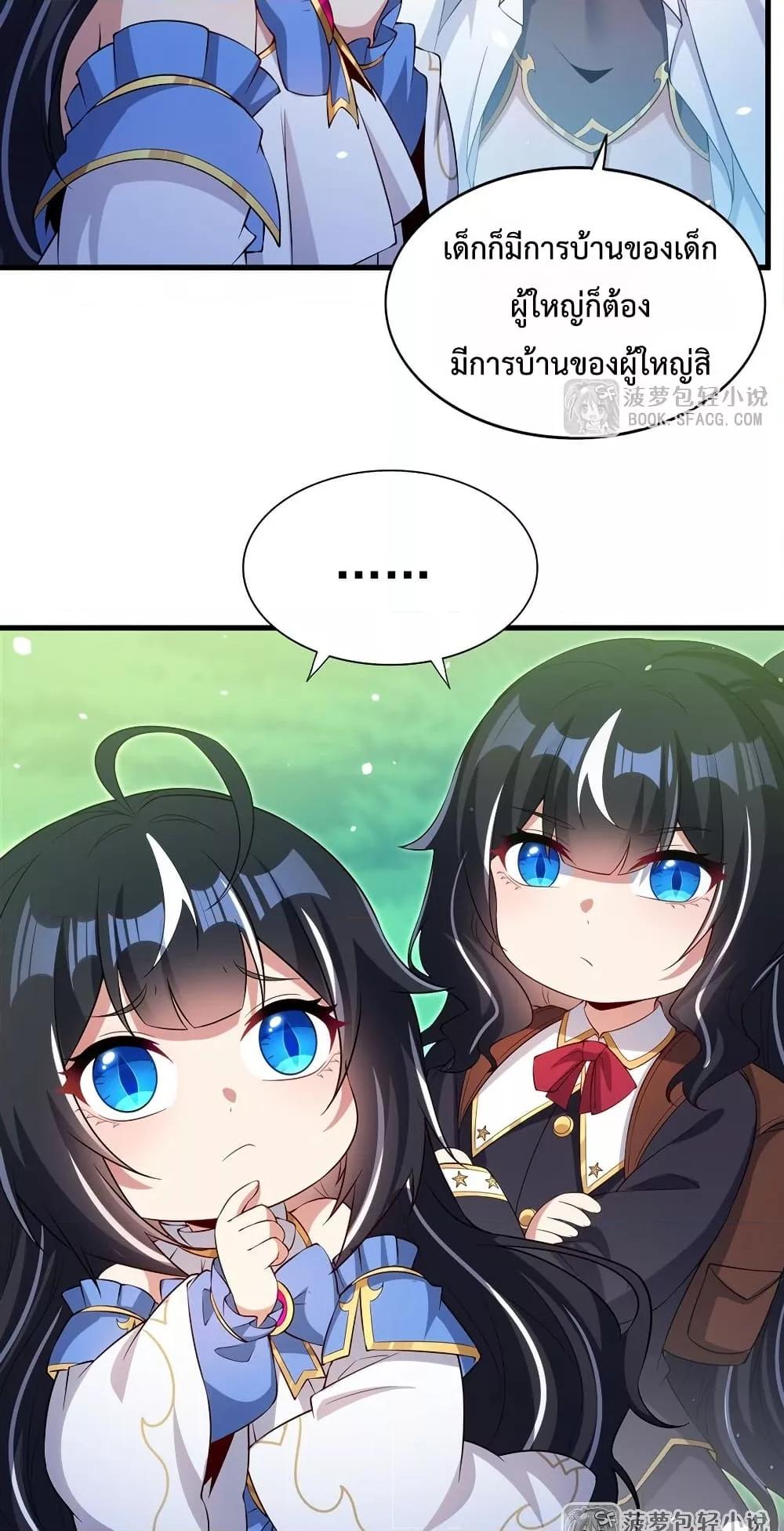 Malevolent Dragon! I Don’t Want to Have Any More Children With You ตอนที่ 44 26