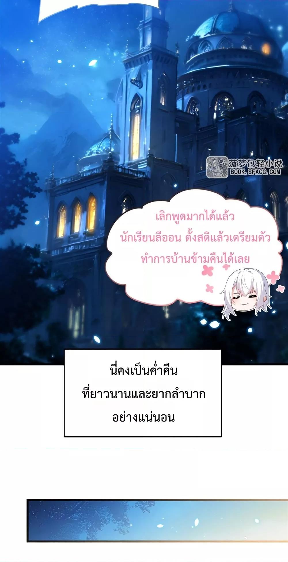 Malevolent Dragon! I Don’t Want to Have Any More Children With You ตอนที่ 44 21