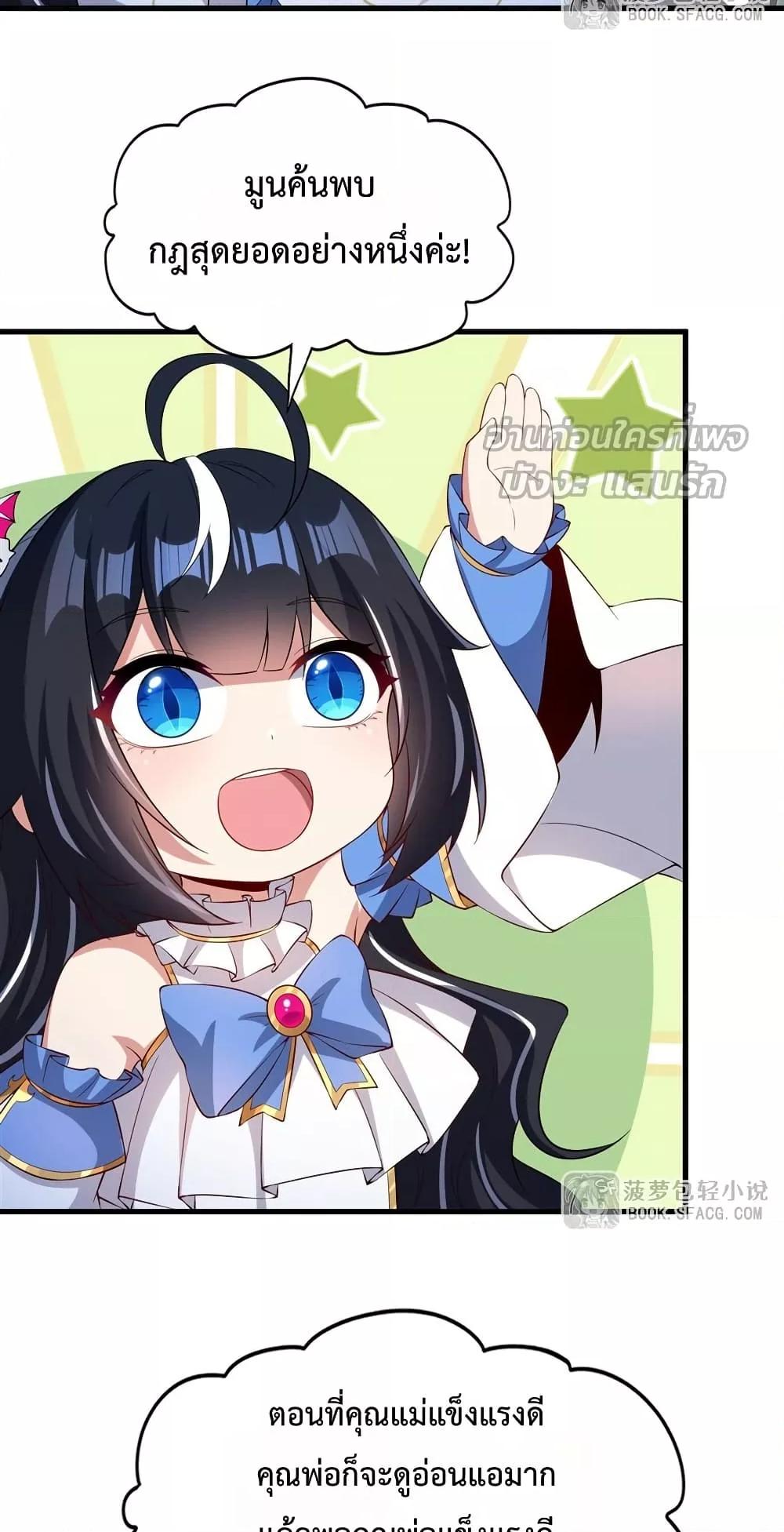 Malevolent Dragon! I Don’t Want to Have Any More Children With You ตอนที่ 44 27