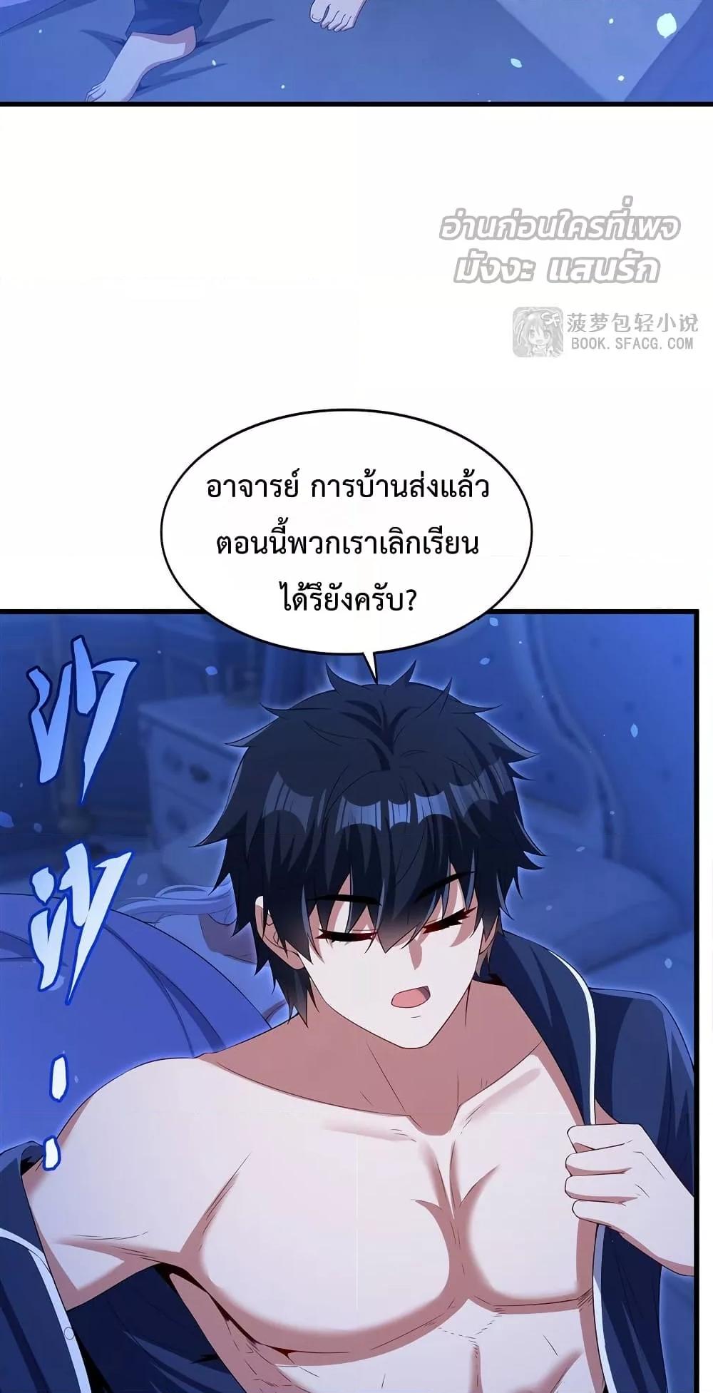 Malevolent Dragon! I Don’t Want to Have Any More Children With You ตอนที่ 44 16