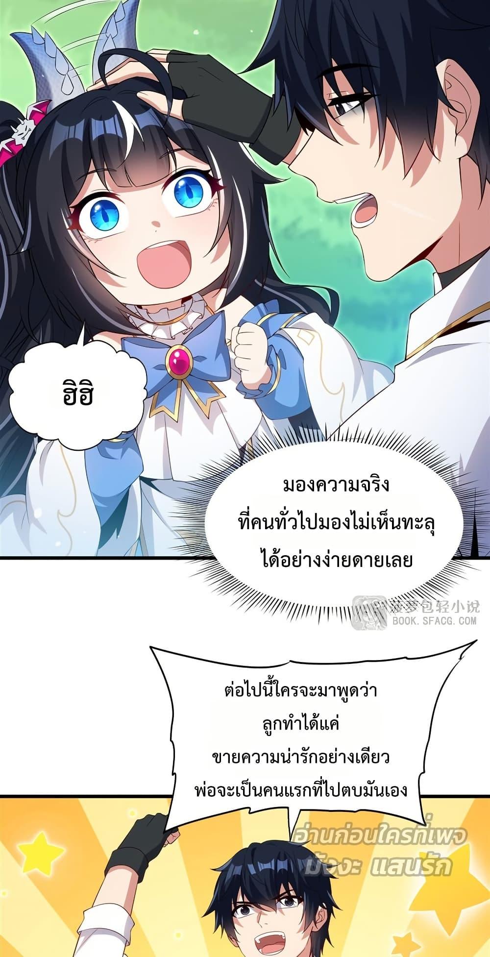 Malevolent Dragon! I Don’t Want to Have Any More Children With You ตอนที่ 44 29