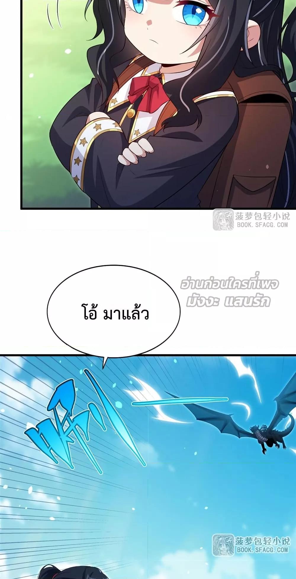 Malevolent Dragon! I Don’t Want to Have Any More Children With You ตอนที่ 44 31