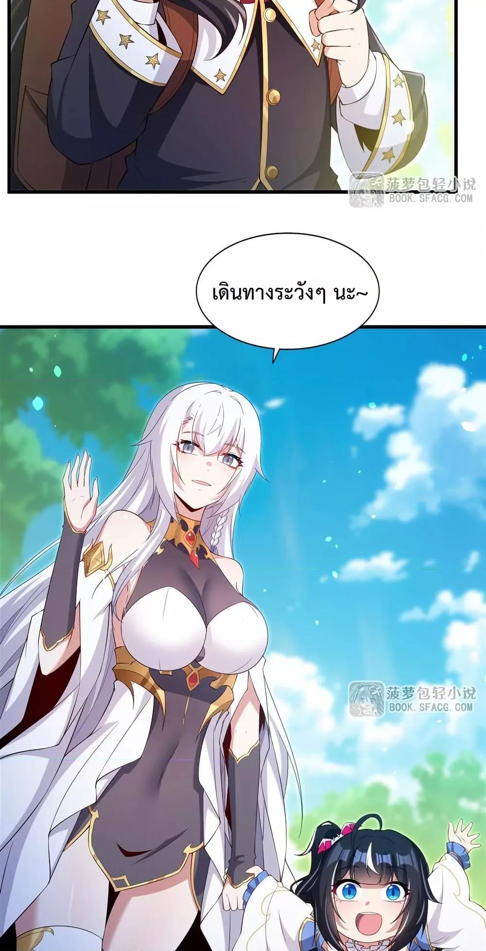 Malevolent Dragon! I Don’t Want to Have Any More Children With You ตอนที่ 44 33