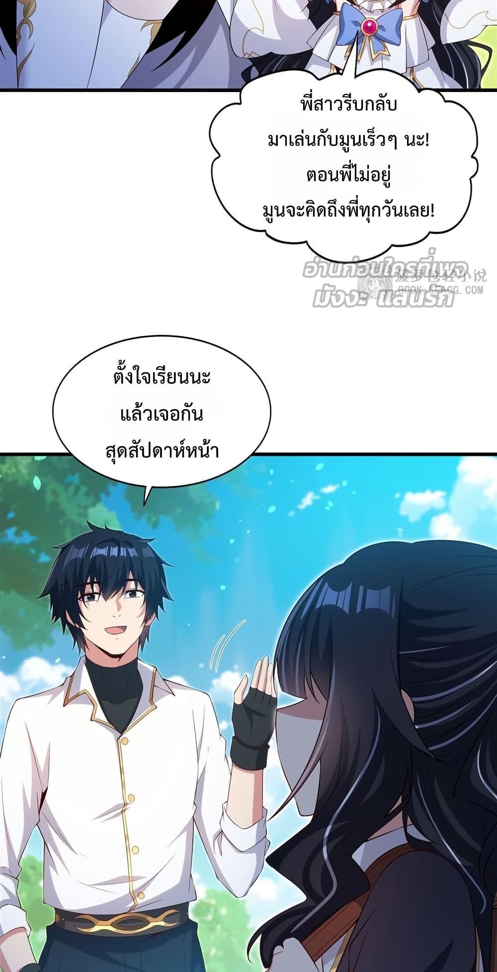 Malevolent Dragon! I Don’t Want to Have Any More Children With You ตอนที่ 44 34