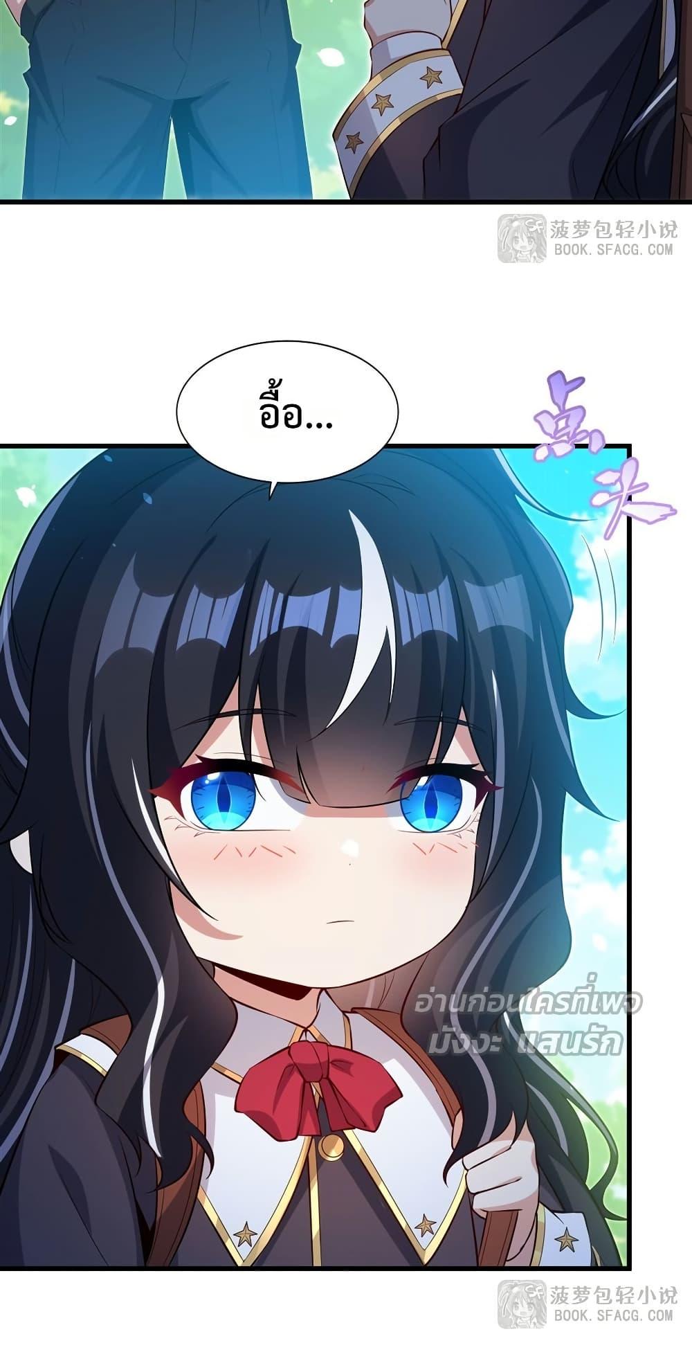 Malevolent Dragon! I Don’t Want to Have Any More Children With You ตอนที่ 44 35