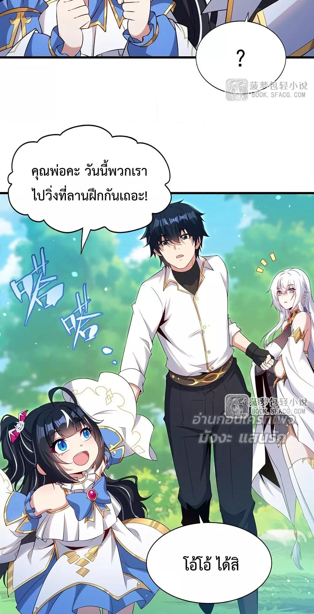 Malevolent Dragon! I Don’t Want to Have Any More Children With You ตอนที่ 44 40