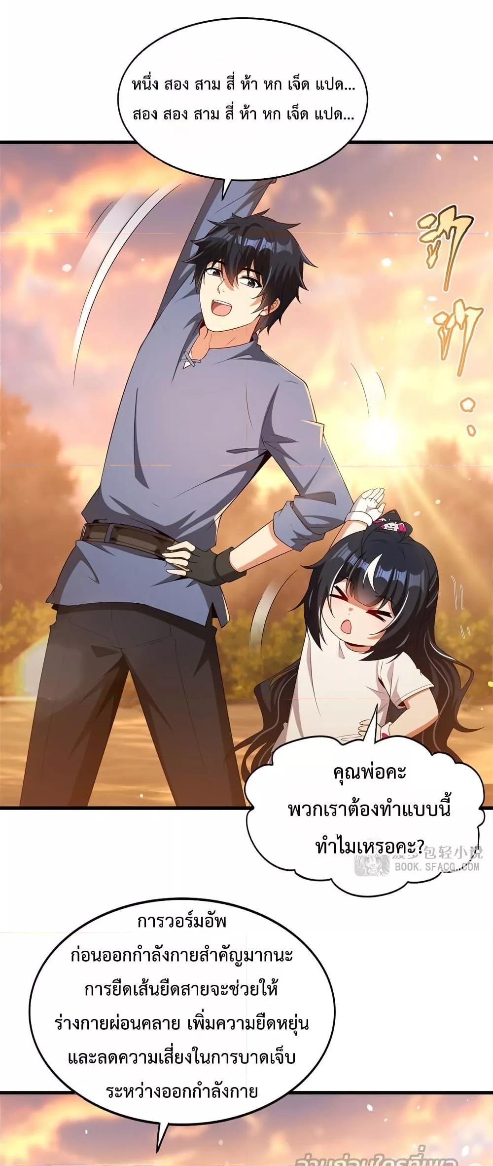 Malevolent Dragon! I Don’t Want to Have Any More Children With You ตอนที่ 45 2