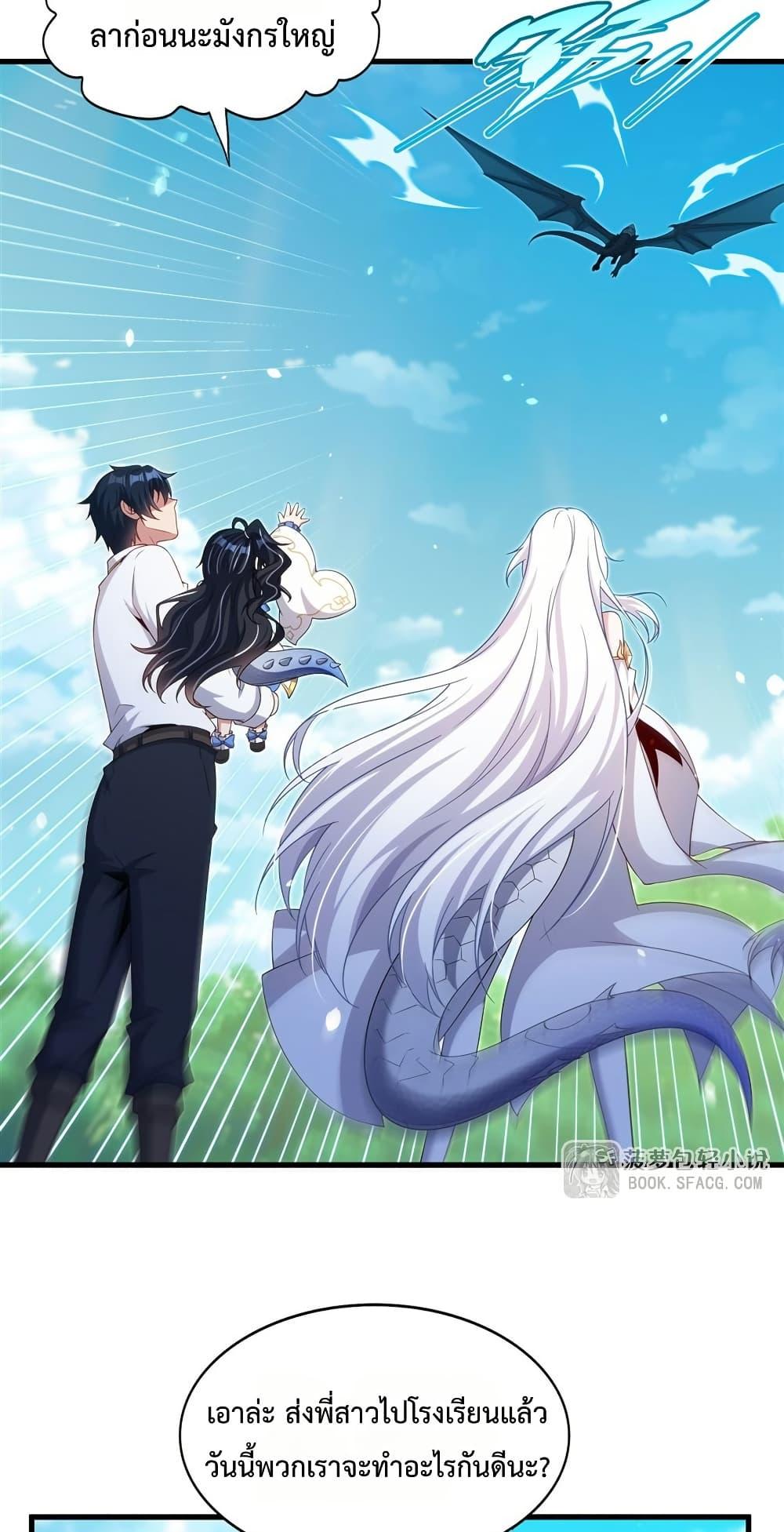 Malevolent Dragon! I Don’t Want to Have Any More Children With You ตอนที่ 44 37