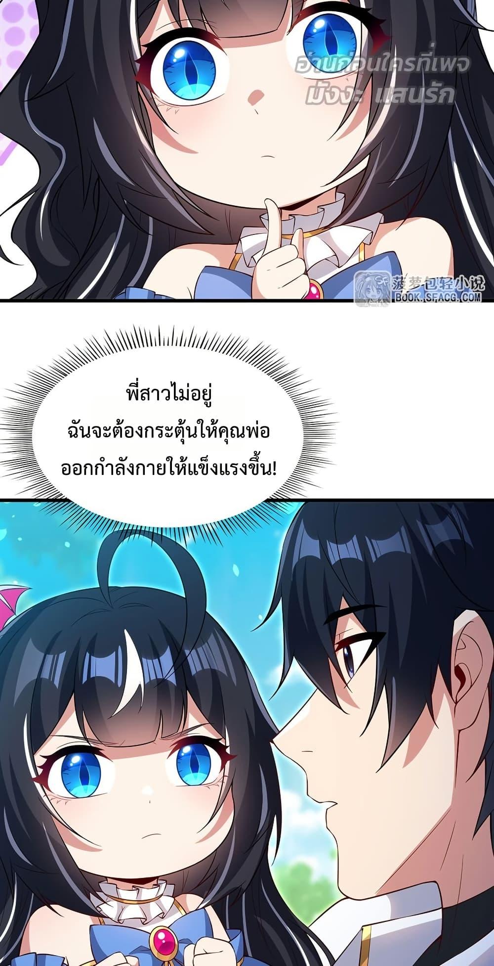 Malevolent Dragon! I Don’t Want to Have Any More Children With You ตอนที่ 44 39