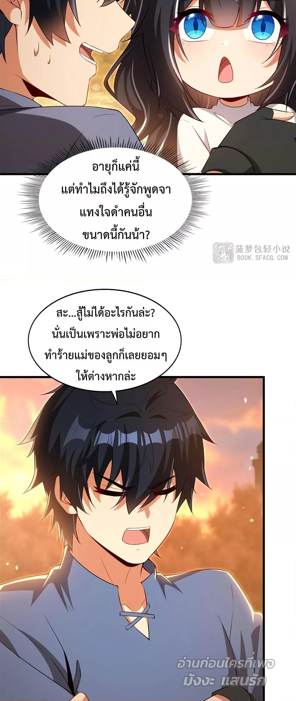 Malevolent Dragon! I Don’t Want to Have Any More Children With You ตอนที่ 45 9