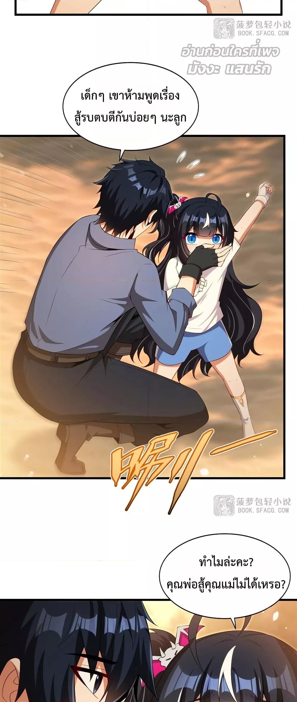 Malevolent Dragon! I Don’t Want to Have Any More Children With You ตอนที่ 45 8