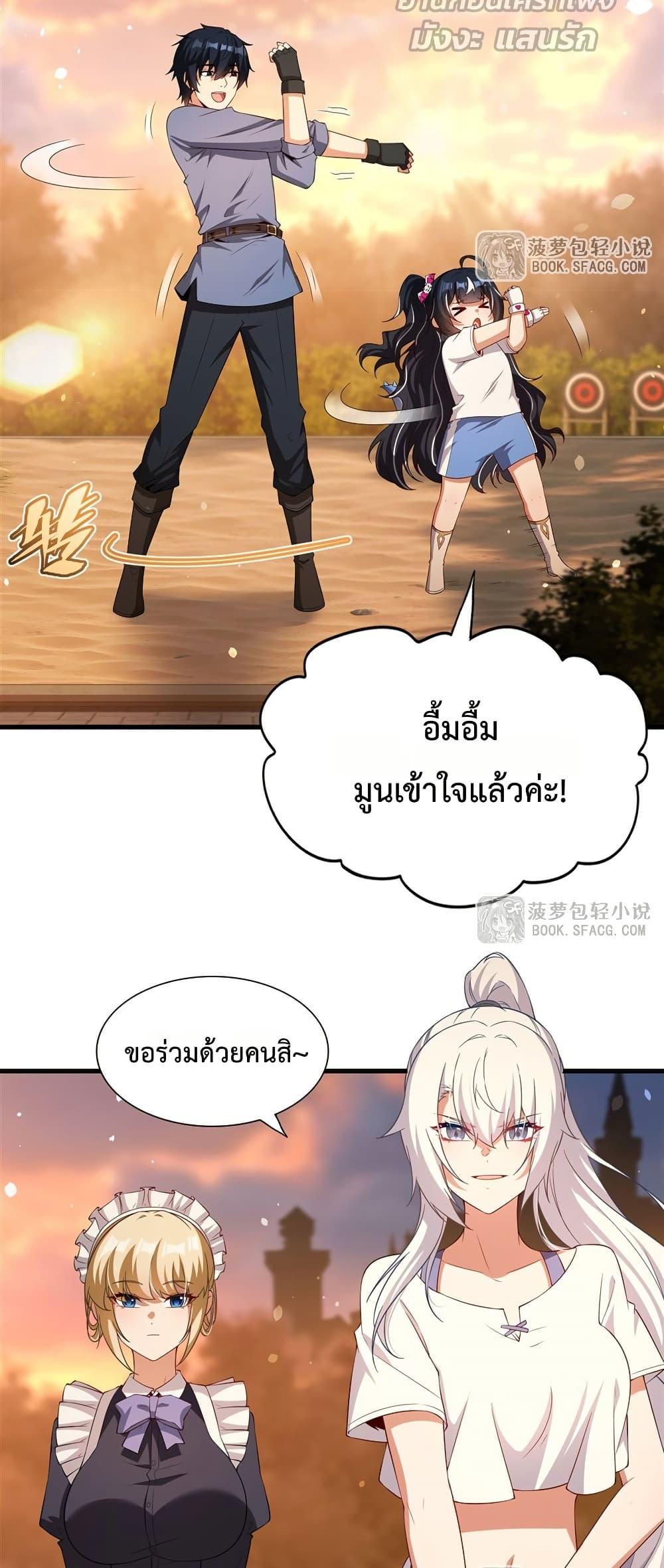 Malevolent Dragon! I Don’t Want to Have Any More Children With You ตอนที่ 45 3