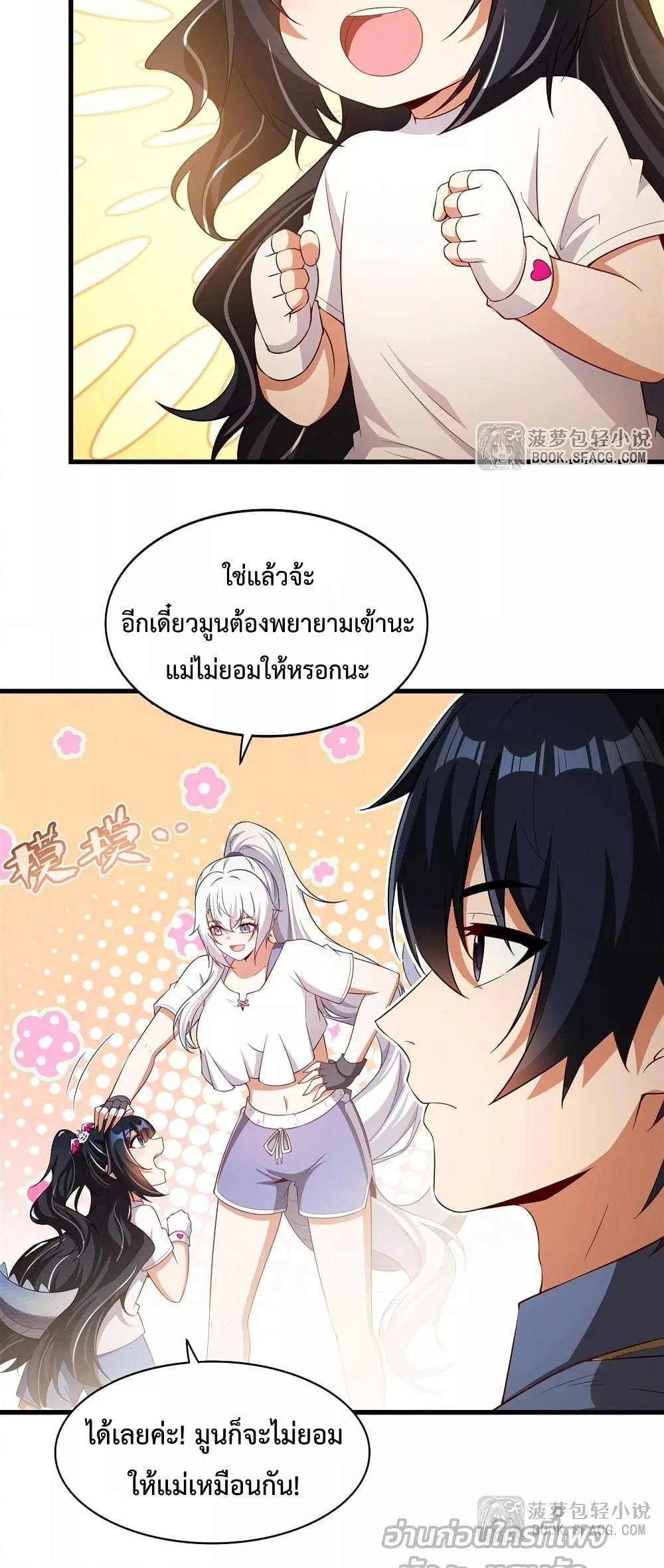 Malevolent Dragon! I Don’t Want to Have Any More Children With You ตอนที่ 45 5