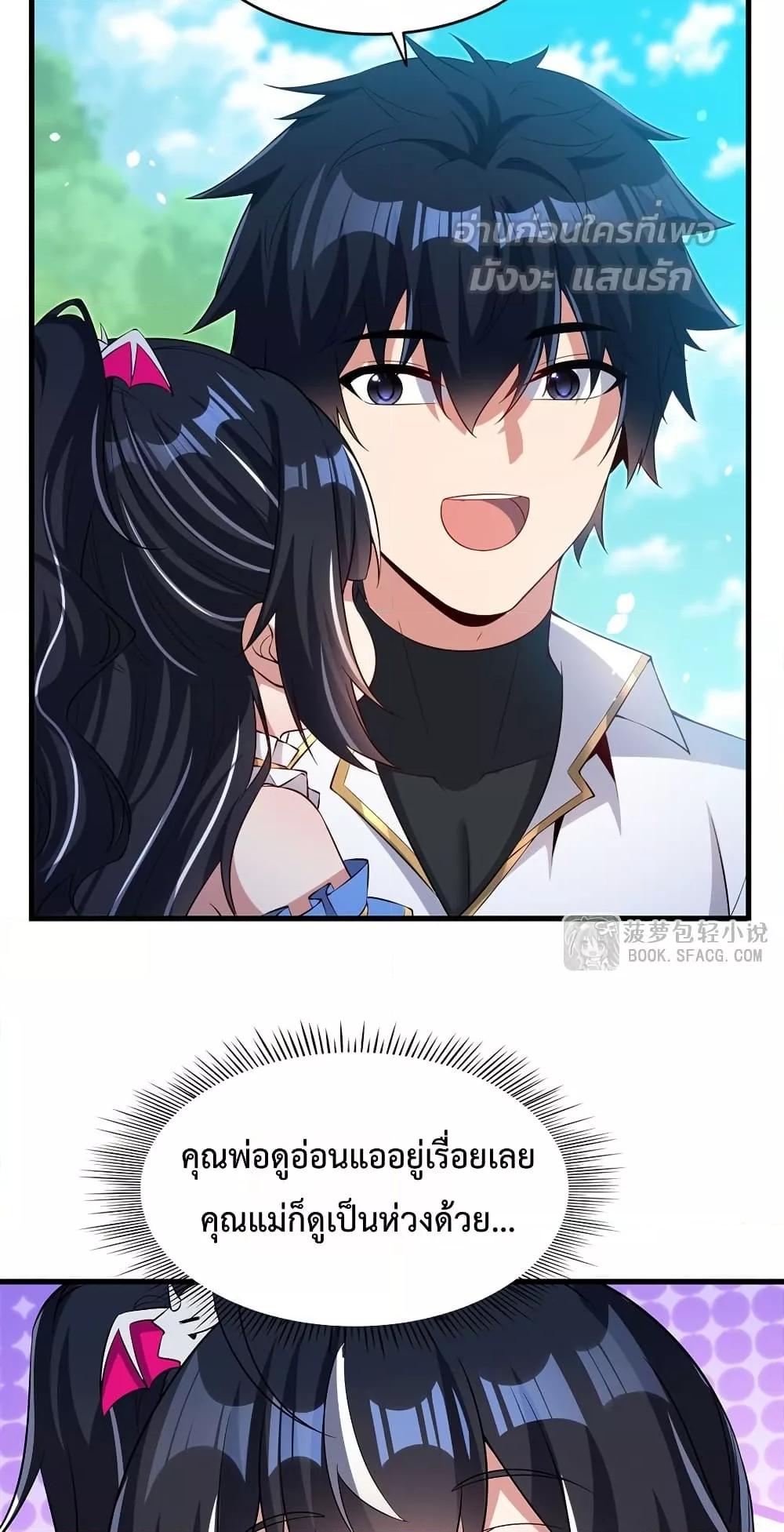 Malevolent Dragon! I Don’t Want to Have Any More Children With You ตอนที่ 44 38