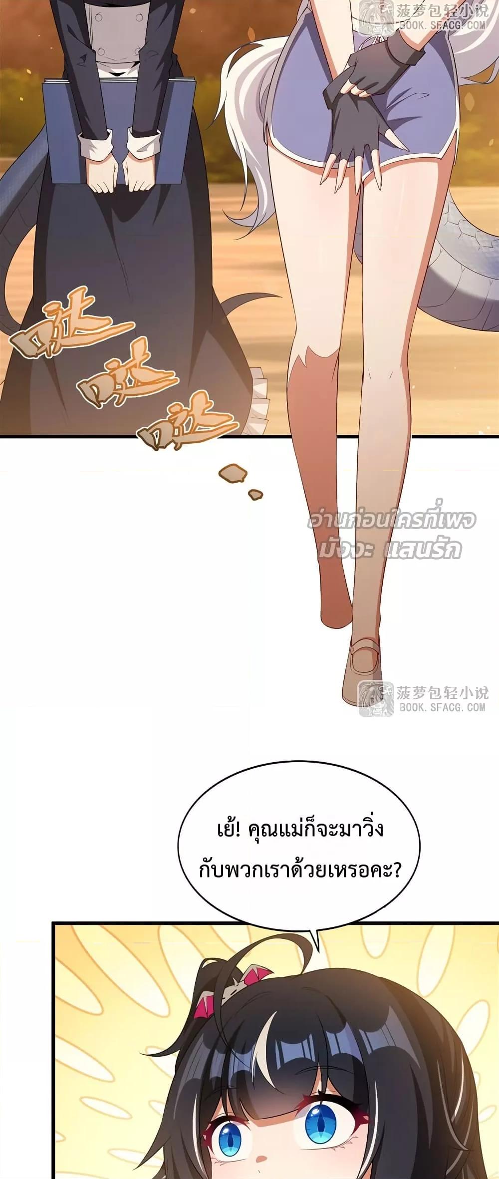 Malevolent Dragon! I Don’t Want to Have Any More Children With You ตอนที่ 45 4