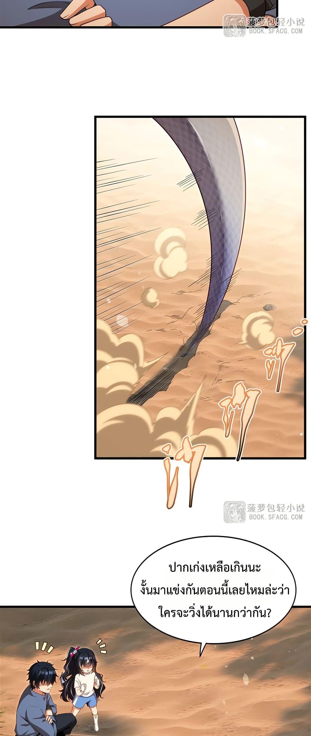 Malevolent Dragon! I Don’t Want to Have Any More Children With You ตอนที่ 45 10