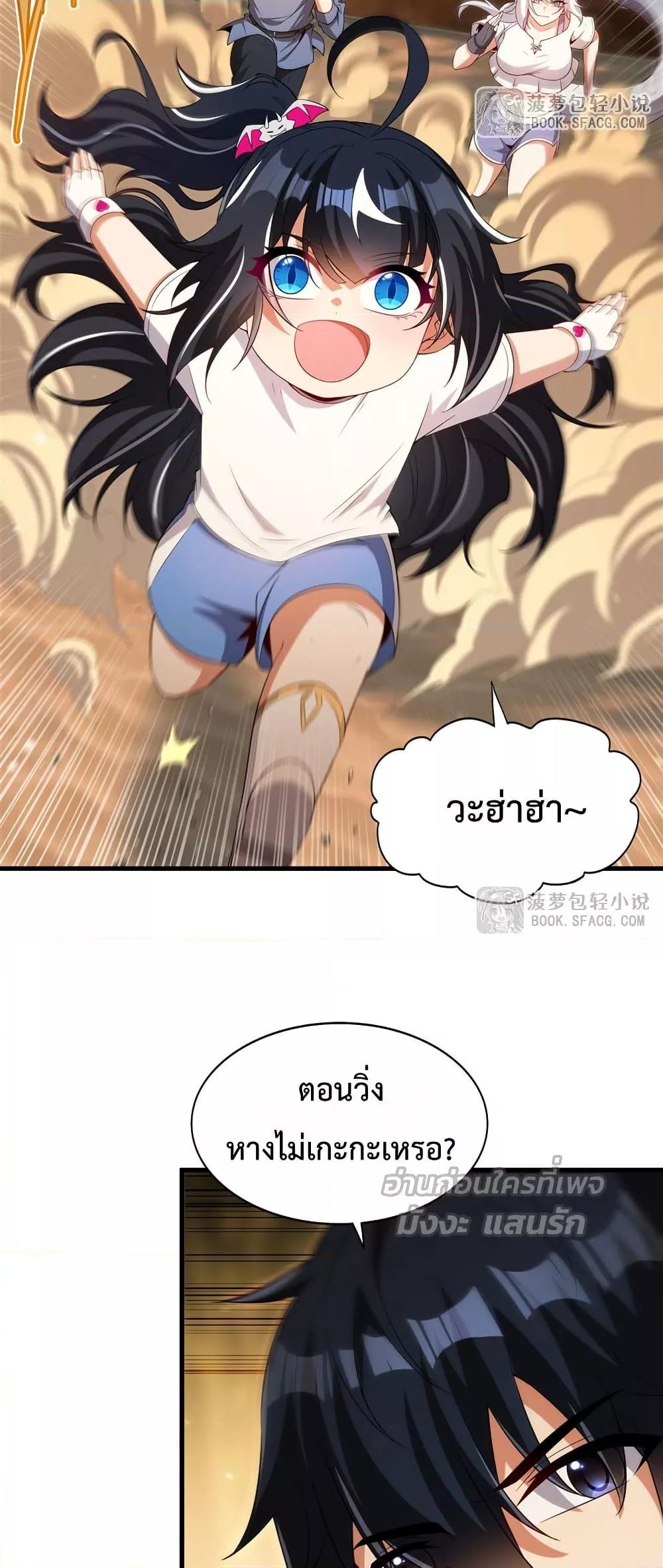 Malevolent Dragon! I Don’t Want to Have Any More Children With You ตอนที่ 45 14