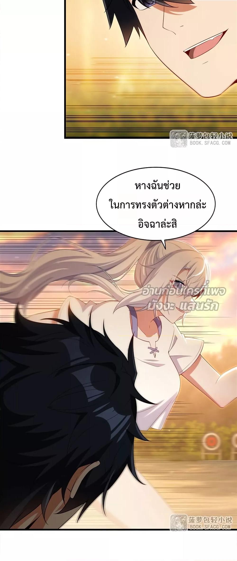 Malevolent Dragon! I Don’t Want to Have Any More Children With You ตอนที่ 45 15