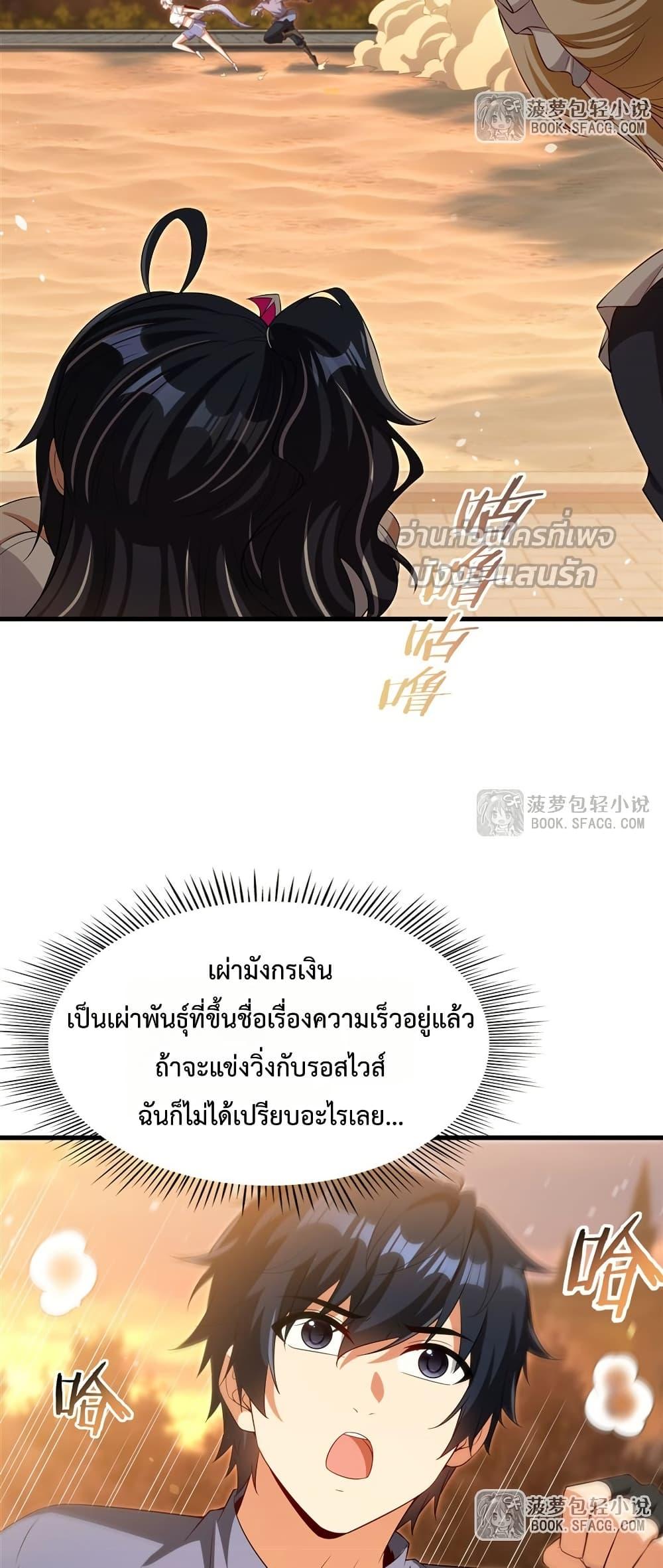 Malevolent Dragon! I Don’t Want to Have Any More Children With You ตอนที่ 45 19
