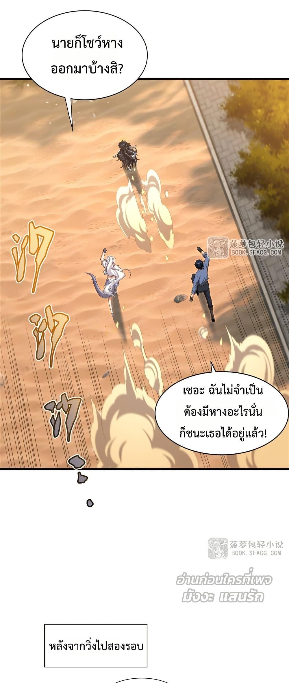 Malevolent Dragon! I Don’t Want to Have Any More Children With You ตอนที่ 45 16
