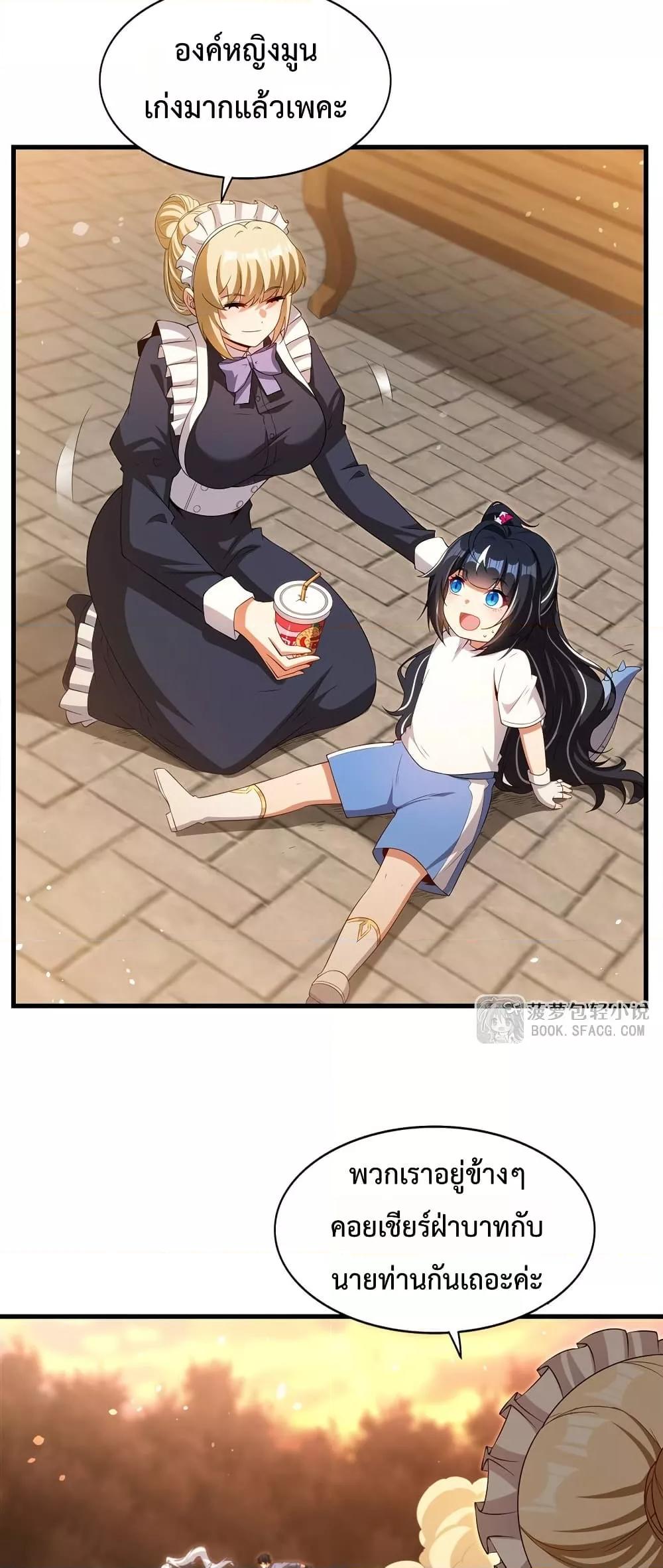 Malevolent Dragon! I Don’t Want to Have Any More Children With You ตอนที่ 45 18