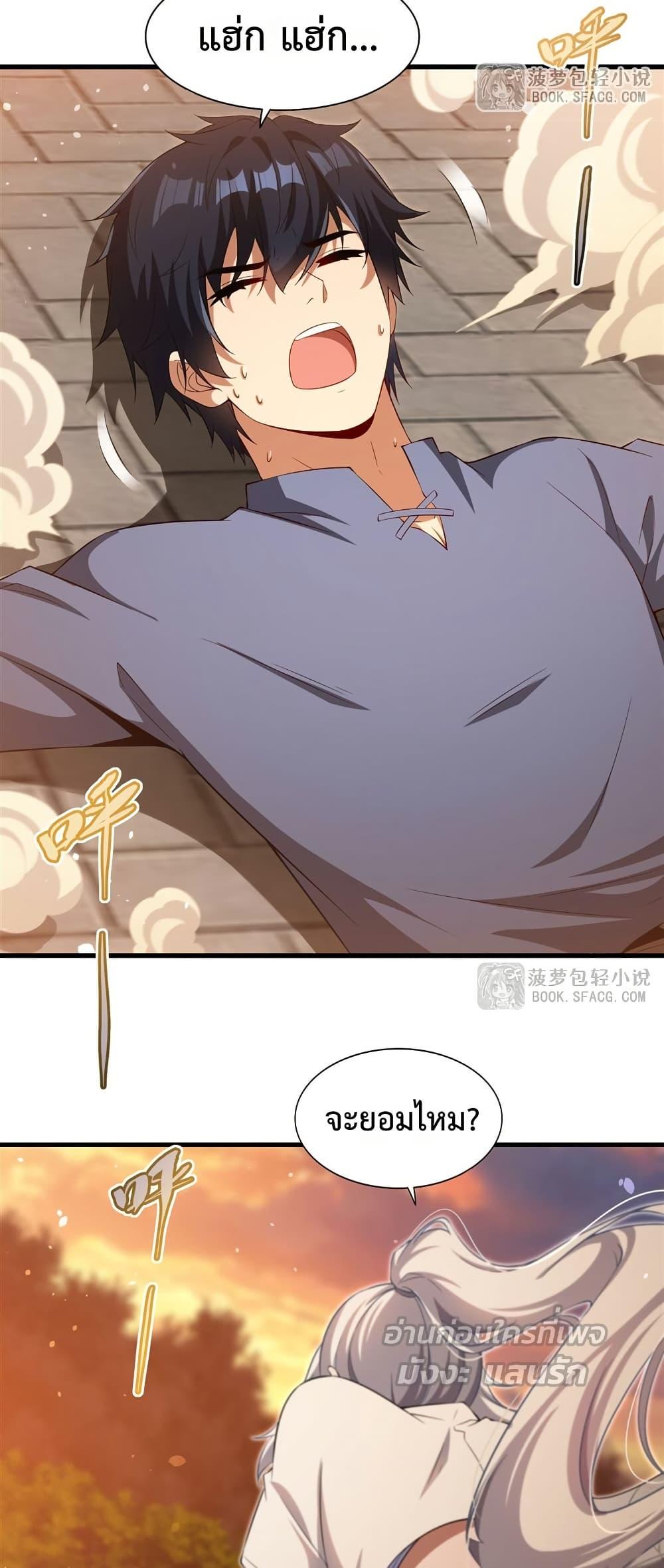 Malevolent Dragon! I Don’t Want to Have Any More Children With You ตอนที่ 45 23