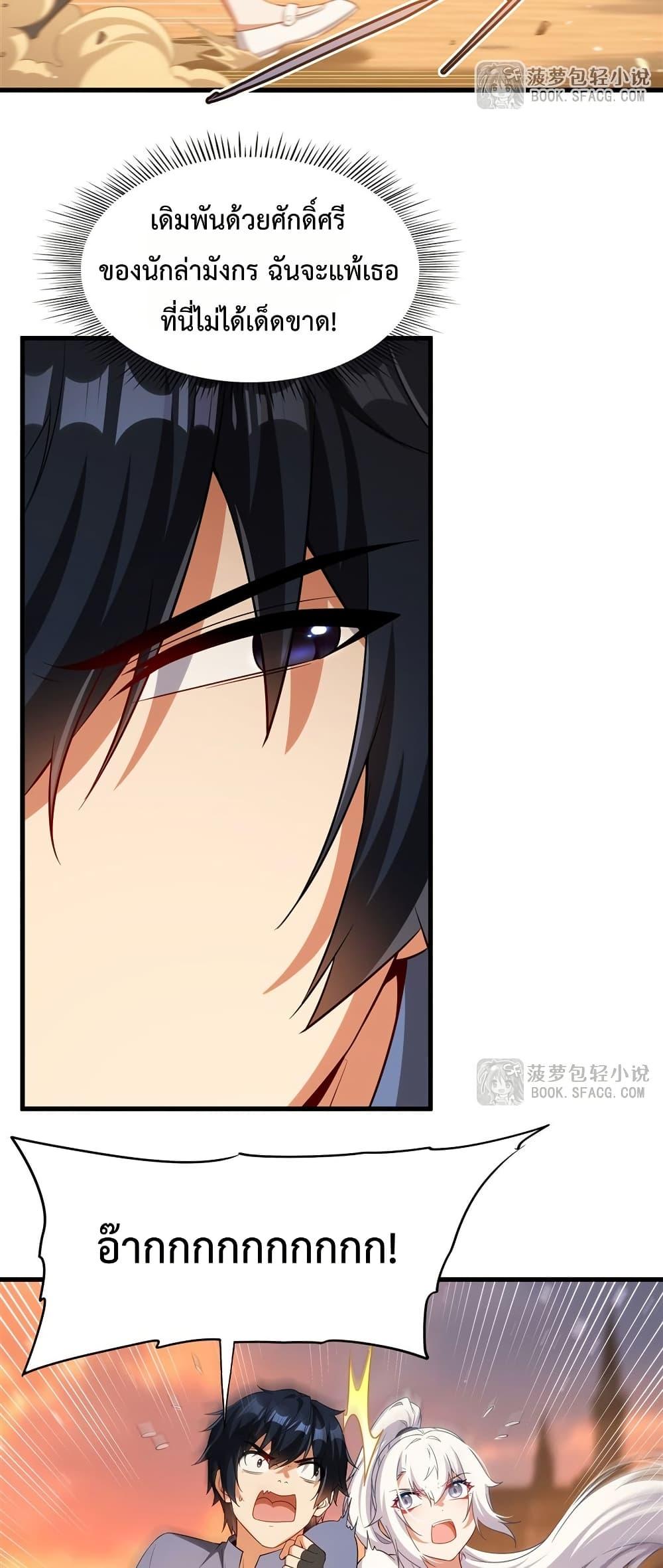 Malevolent Dragon! I Don’t Want to Have Any More Children With You ตอนที่ 45 21