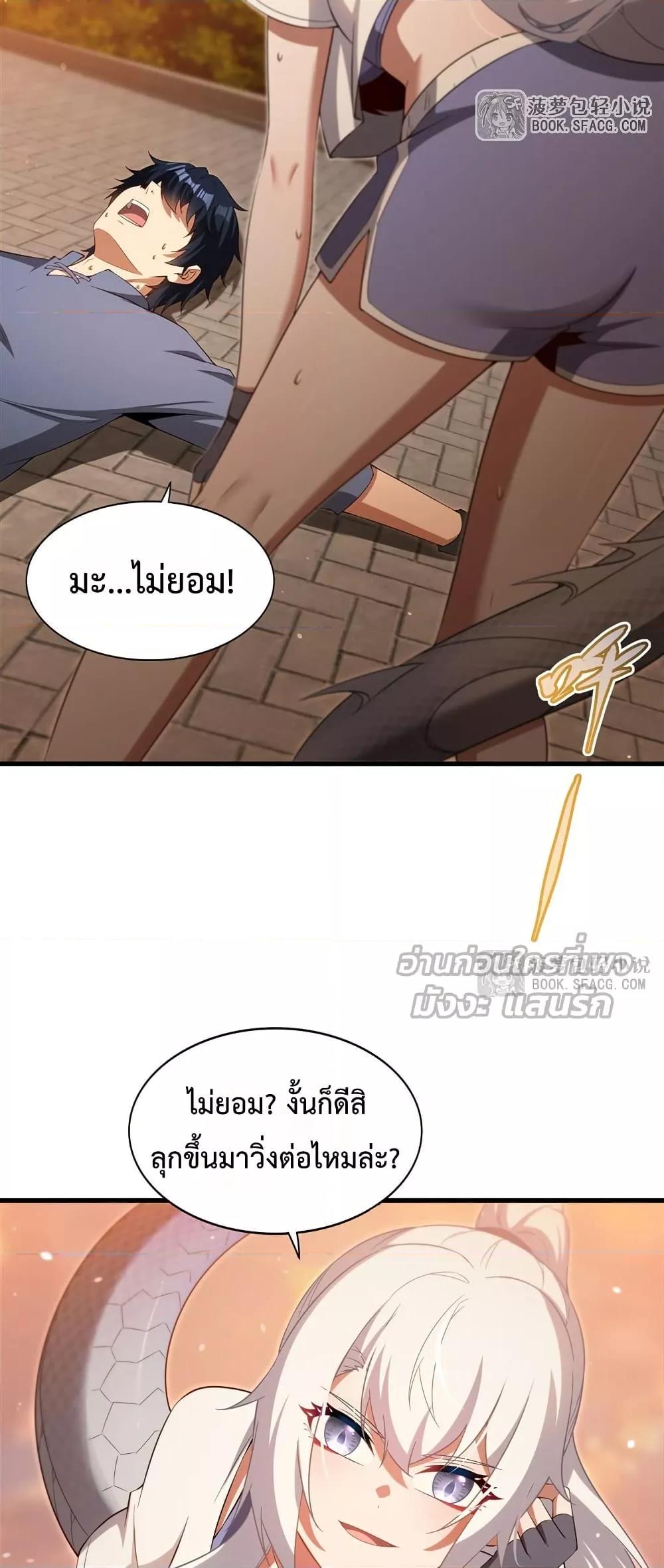 Malevolent Dragon! I Don’t Want to Have Any More Children With You ตอนที่ 45 24