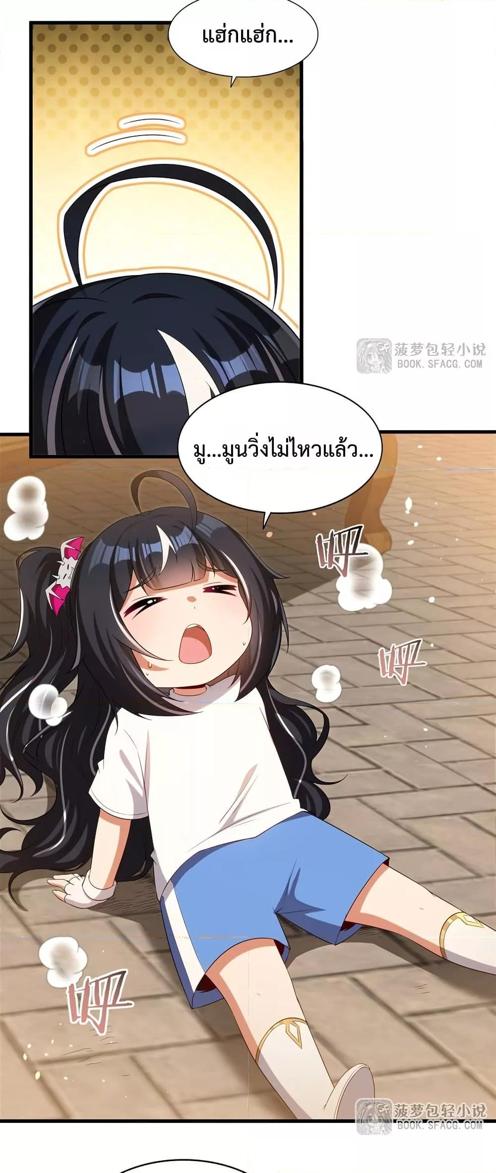 Malevolent Dragon! I Don’t Want to Have Any More Children With You ตอนที่ 45 17