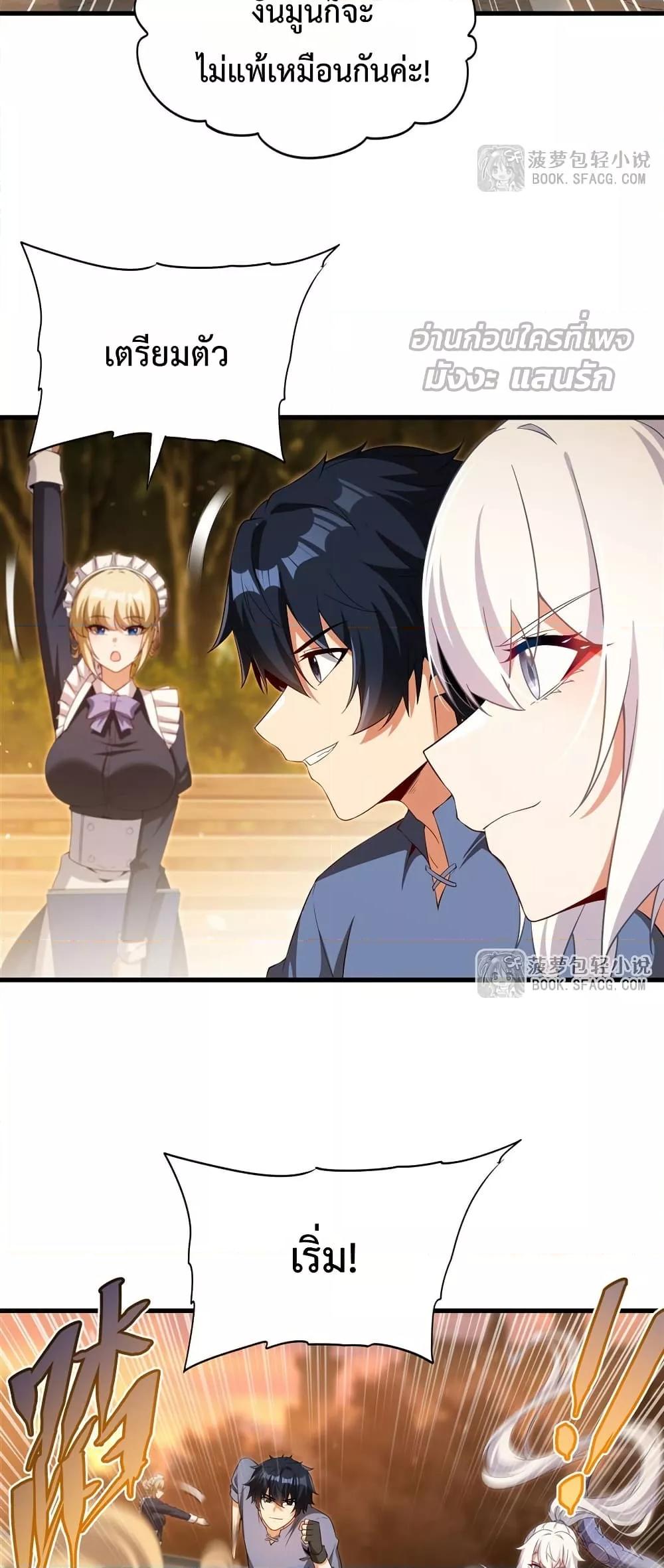 Malevolent Dragon! I Don’t Want to Have Any More Children With You ตอนที่ 45 13