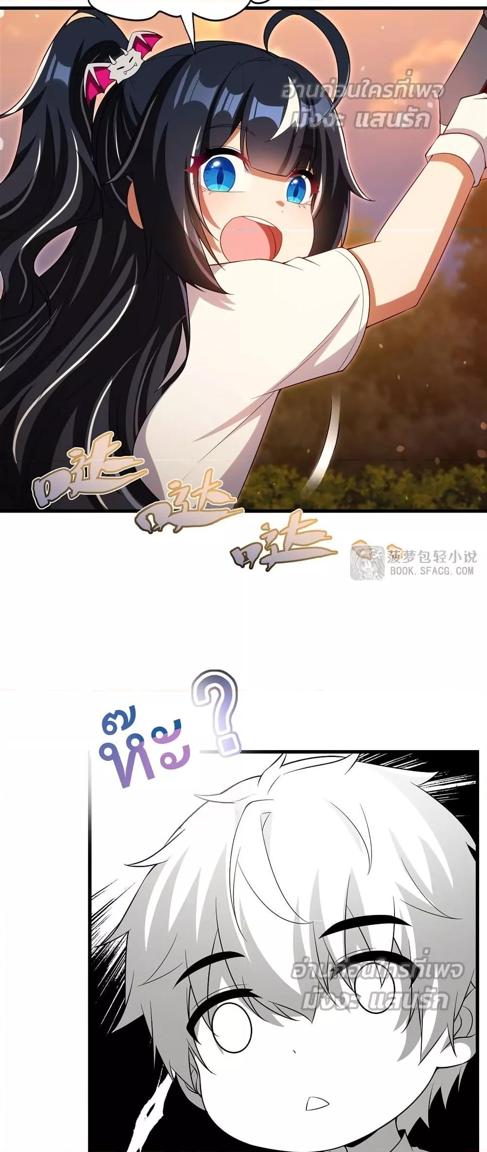 Malevolent Dragon! I Don’t Want to Have Any More Children With You ตอนที่ 45 30