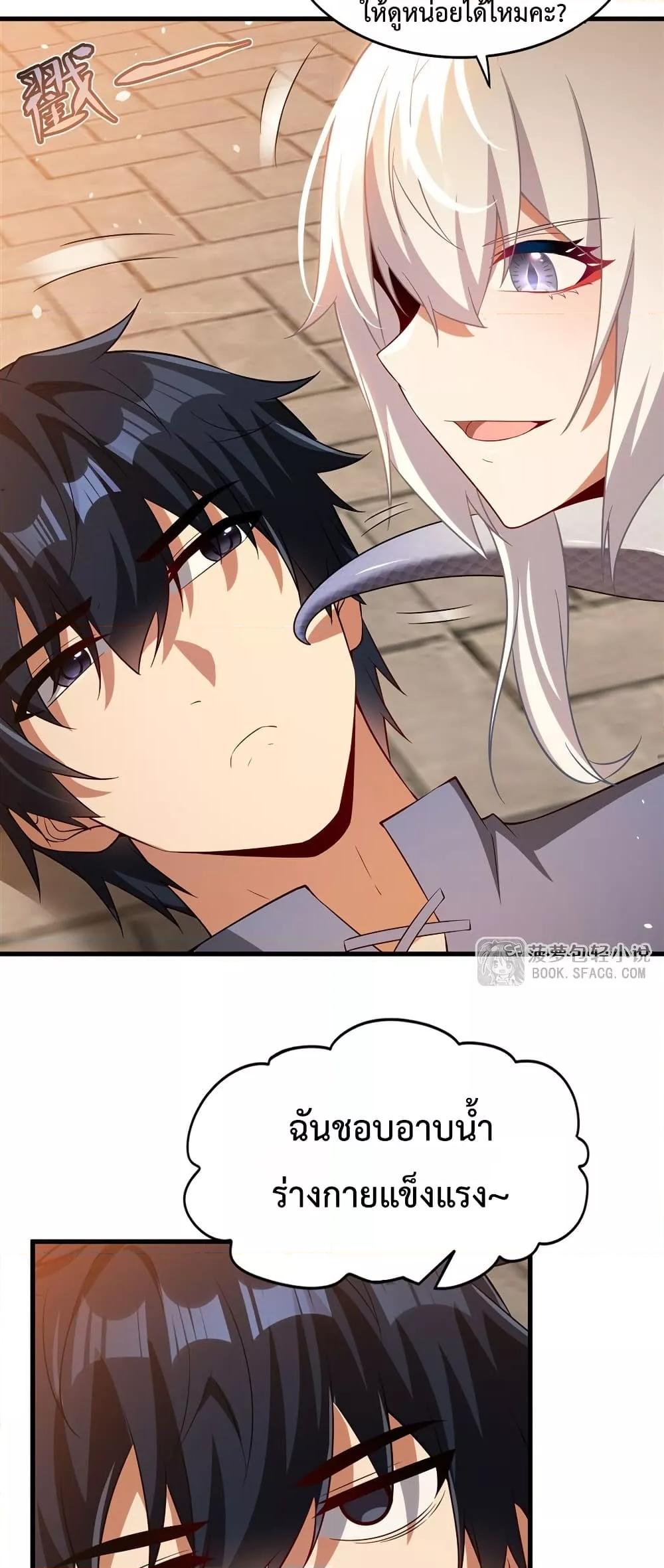 Malevolent Dragon! I Don’t Want to Have Any More Children With You ตอนที่ 45 27