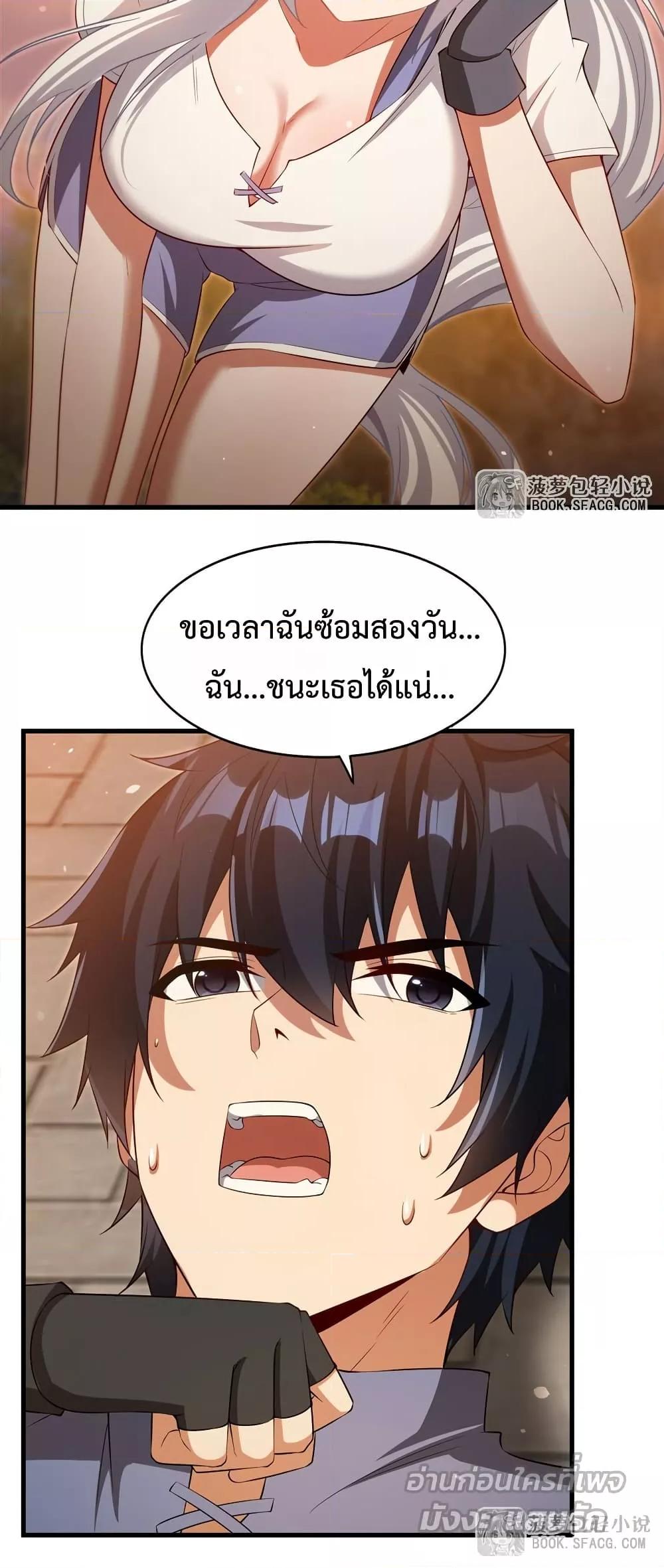 Malevolent Dragon! I Don’t Want to Have Any More Children With You ตอนที่ 45 25