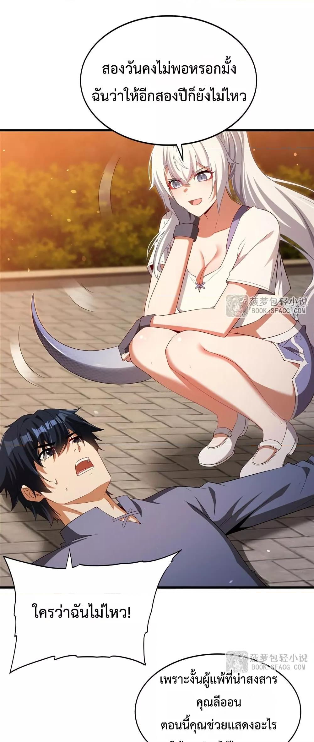 Malevolent Dragon! I Don’t Want to Have Any More Children With You ตอนที่ 45 26