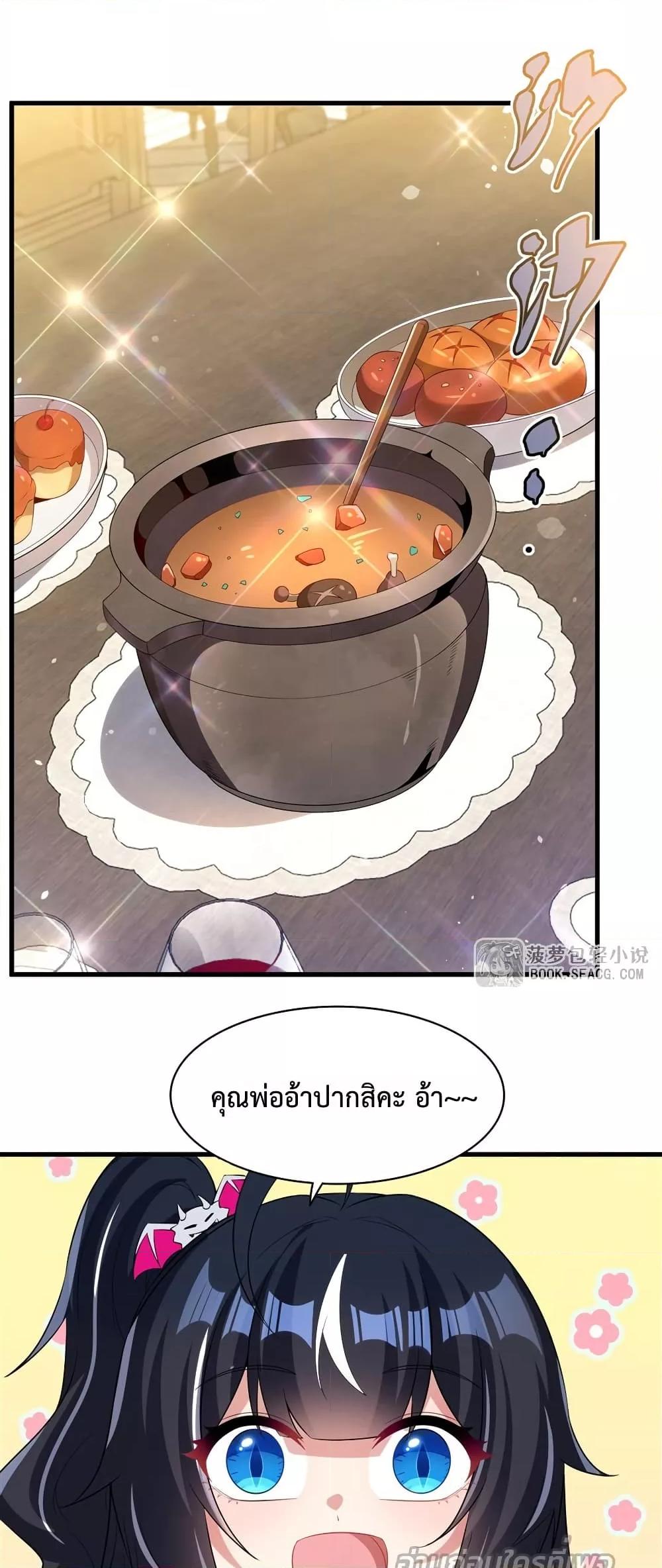 Malevolent Dragon! I Don’t Want to Have Any More Children With You ตอนที่ 46 2