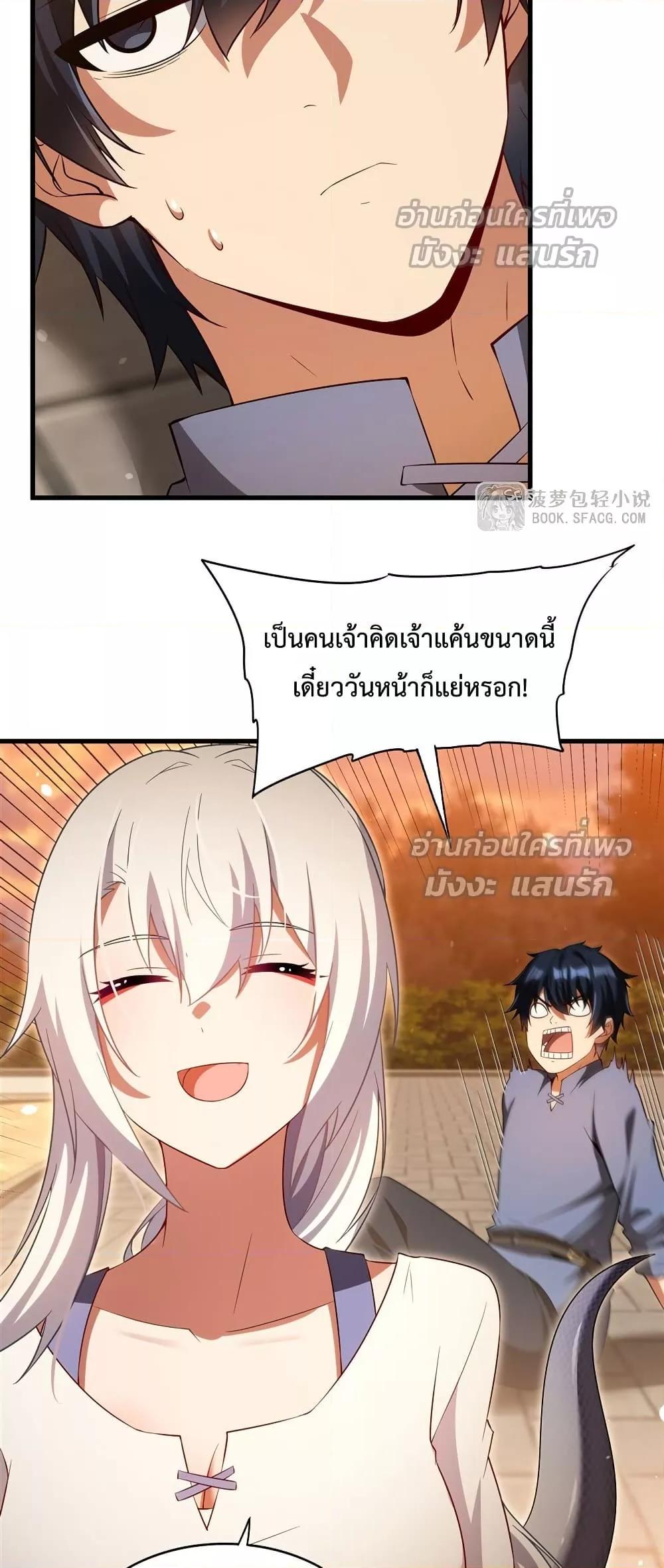 Malevolent Dragon! I Don’t Want to Have Any More Children With You ตอนที่ 45 28