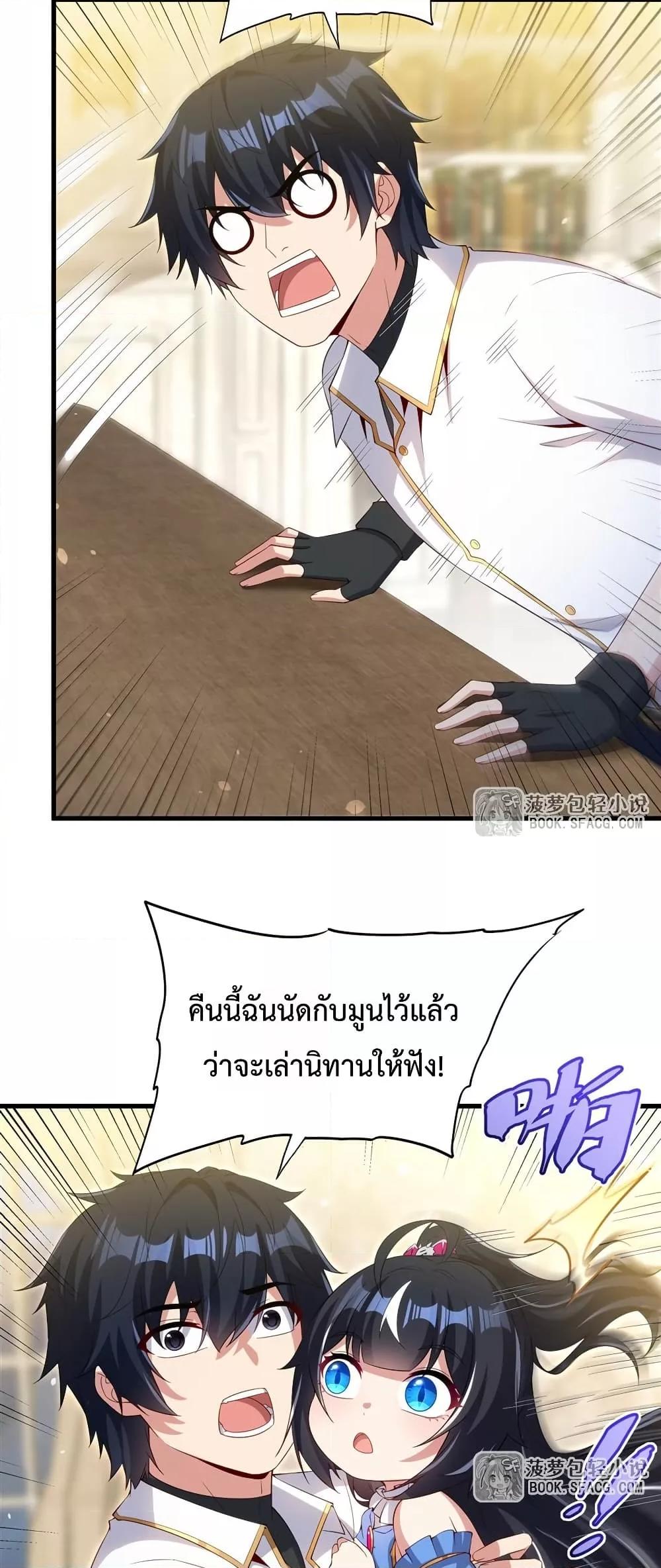 Malevolent Dragon! I Don’t Want to Have Any More Children With You ตอนที่ 46 6