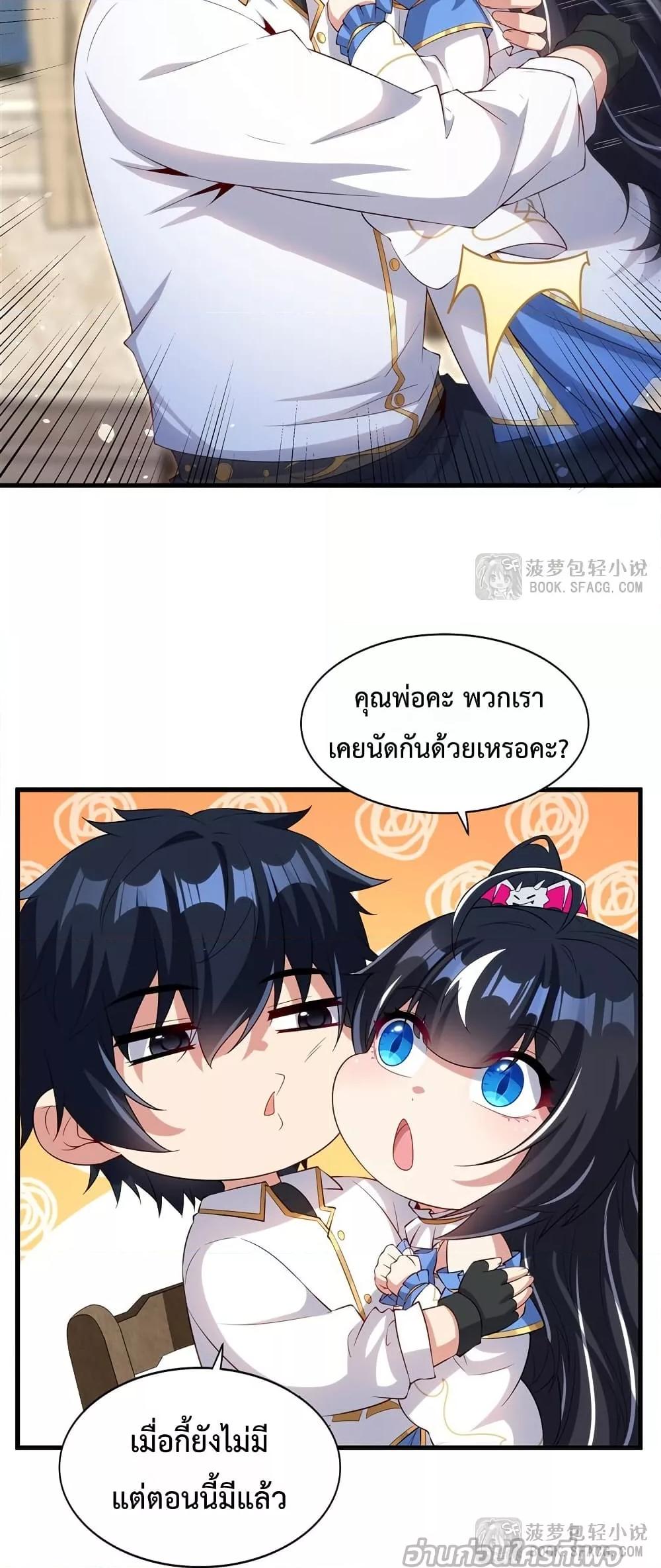 Malevolent Dragon! I Don’t Want to Have Any More Children With You ตอนที่ 46 7