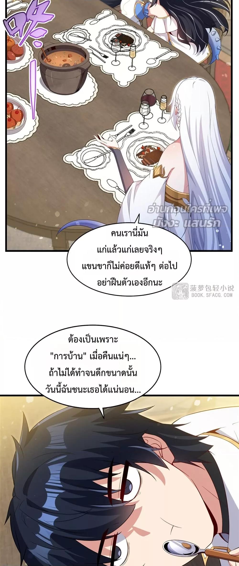 Malevolent Dragon! I Don’t Want to Have Any More Children With You ตอนที่ 46 4