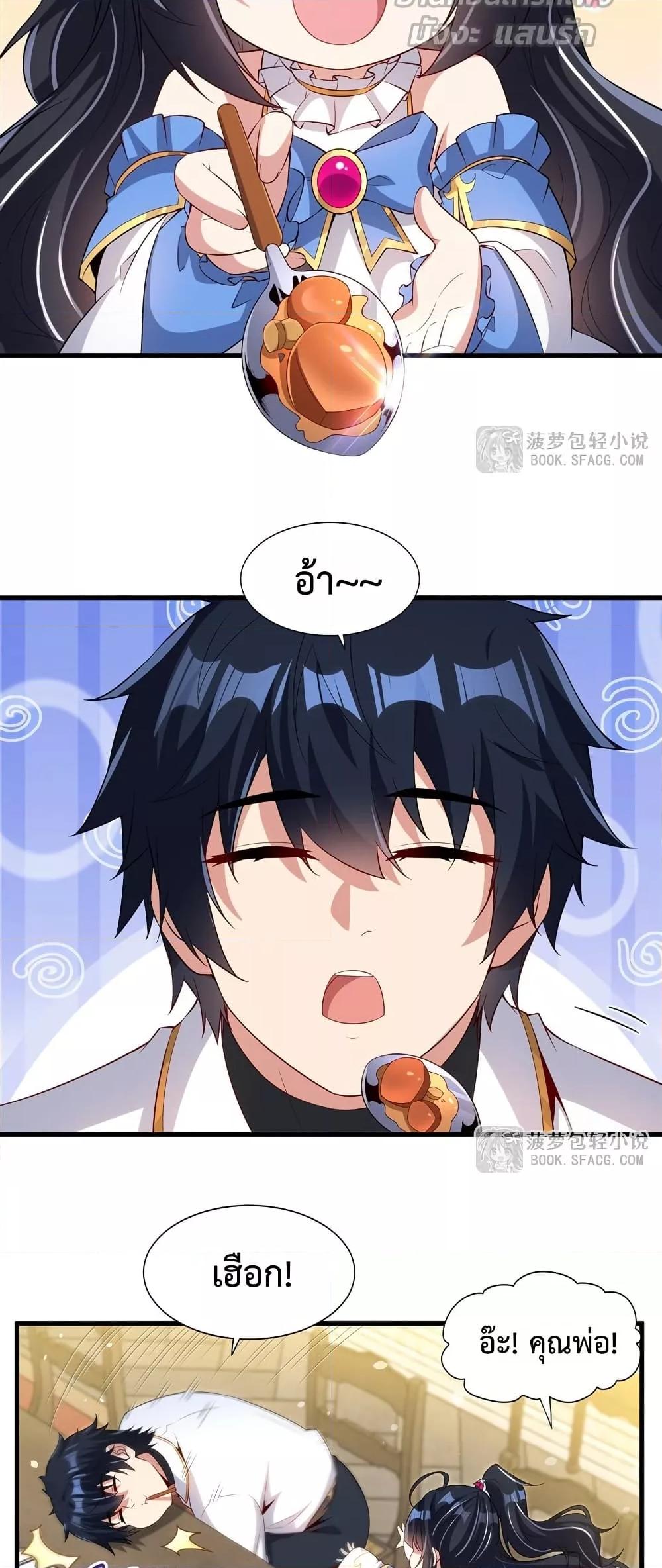 Malevolent Dragon! I Don’t Want to Have Any More Children With You ตอนที่ 46 3