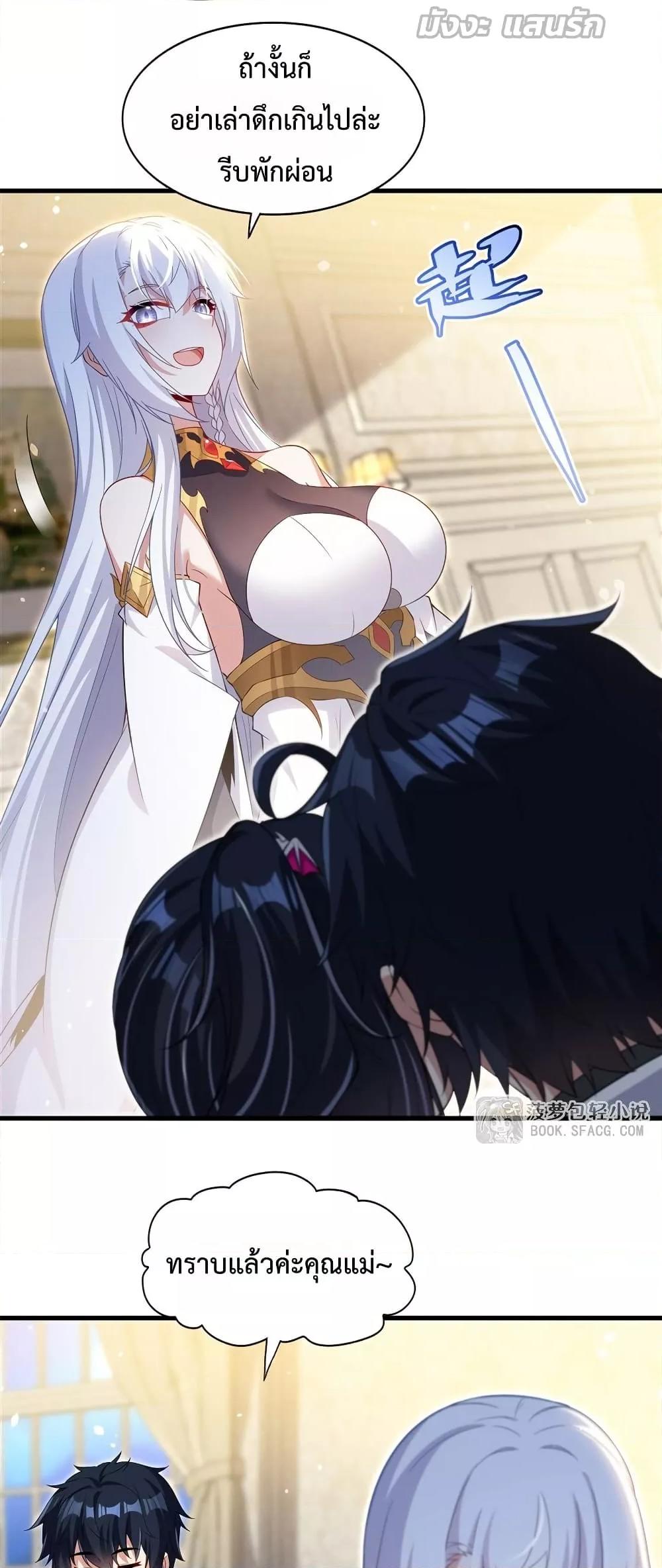 Malevolent Dragon! I Don’t Want to Have Any More Children With You ตอนที่ 46 8