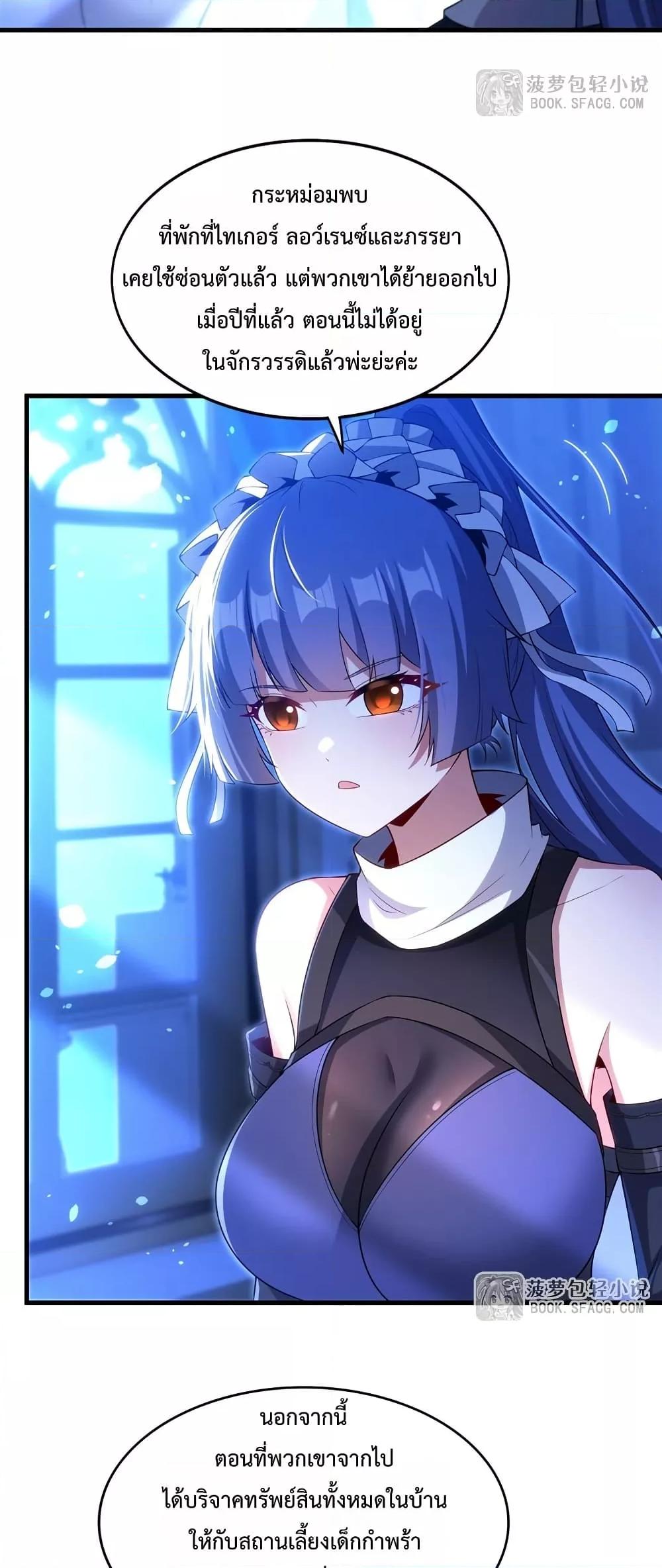 Malevolent Dragon! I Don’t Want to Have Any More Children With You ตอนที่ 46 12