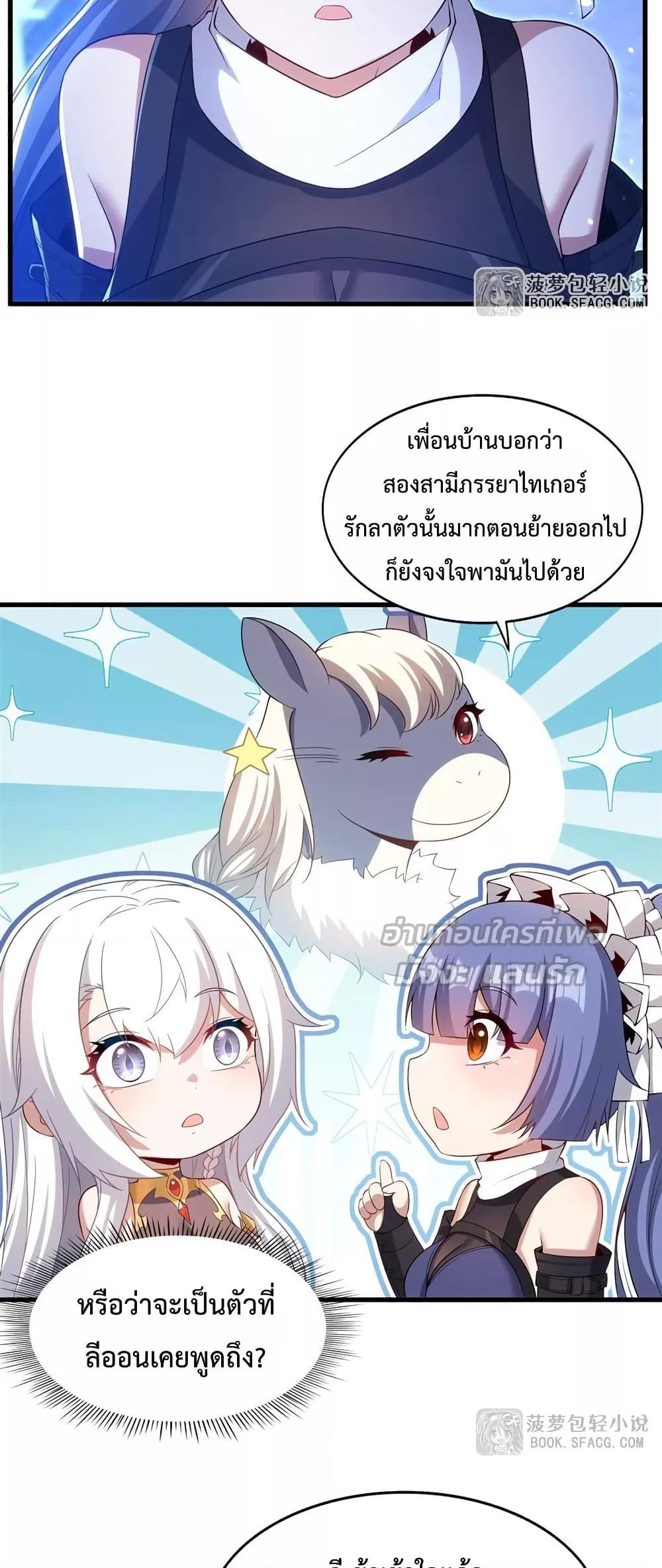 Malevolent Dragon! I Don’t Want to Have Any More Children With You ตอนที่ 46 14