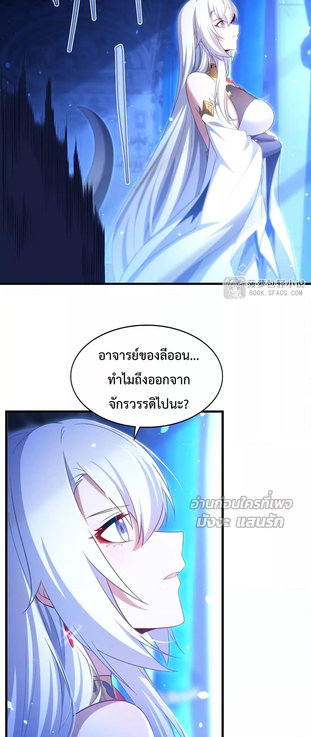 Malevolent Dragon! I Don’t Want to Have Any More Children With You ตอนที่ 46 16