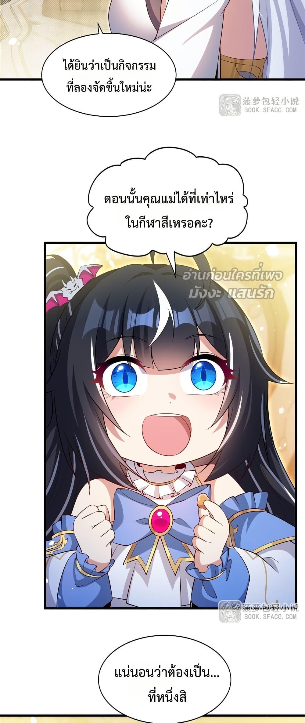 Malevolent Dragon! I Don’t Want to Have Any More Children With You ตอนที่ 46 20