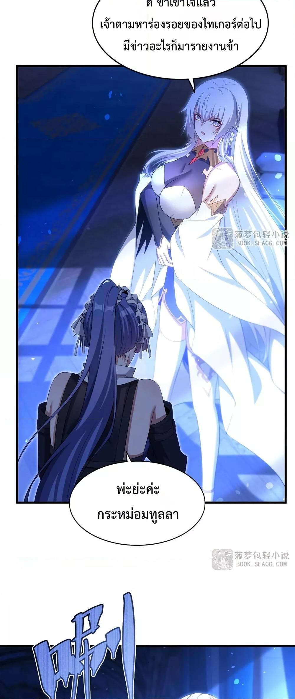 Malevolent Dragon! I Don’t Want to Have Any More Children With You ตอนที่ 46 15