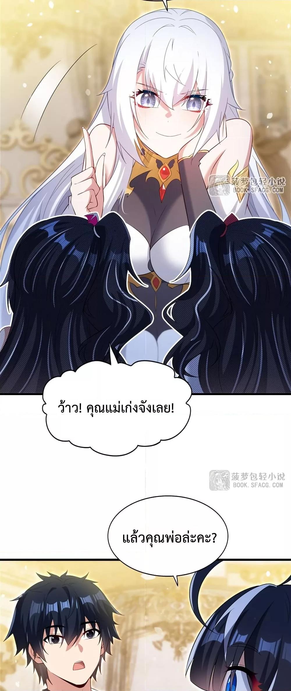 Malevolent Dragon! I Don’t Want to Have Any More Children With You ตอนที่ 46 21