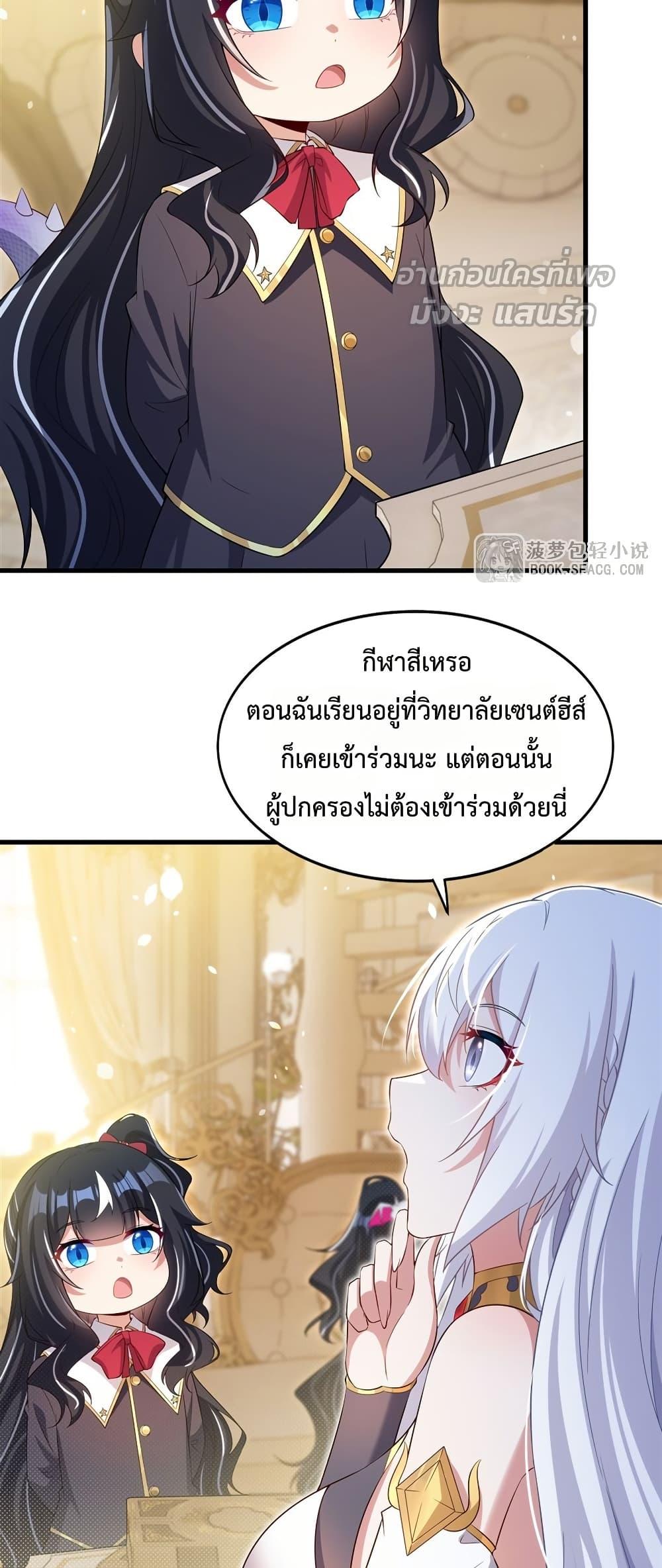 Malevolent Dragon! I Don’t Want to Have Any More Children With You ตอนที่ 46 19