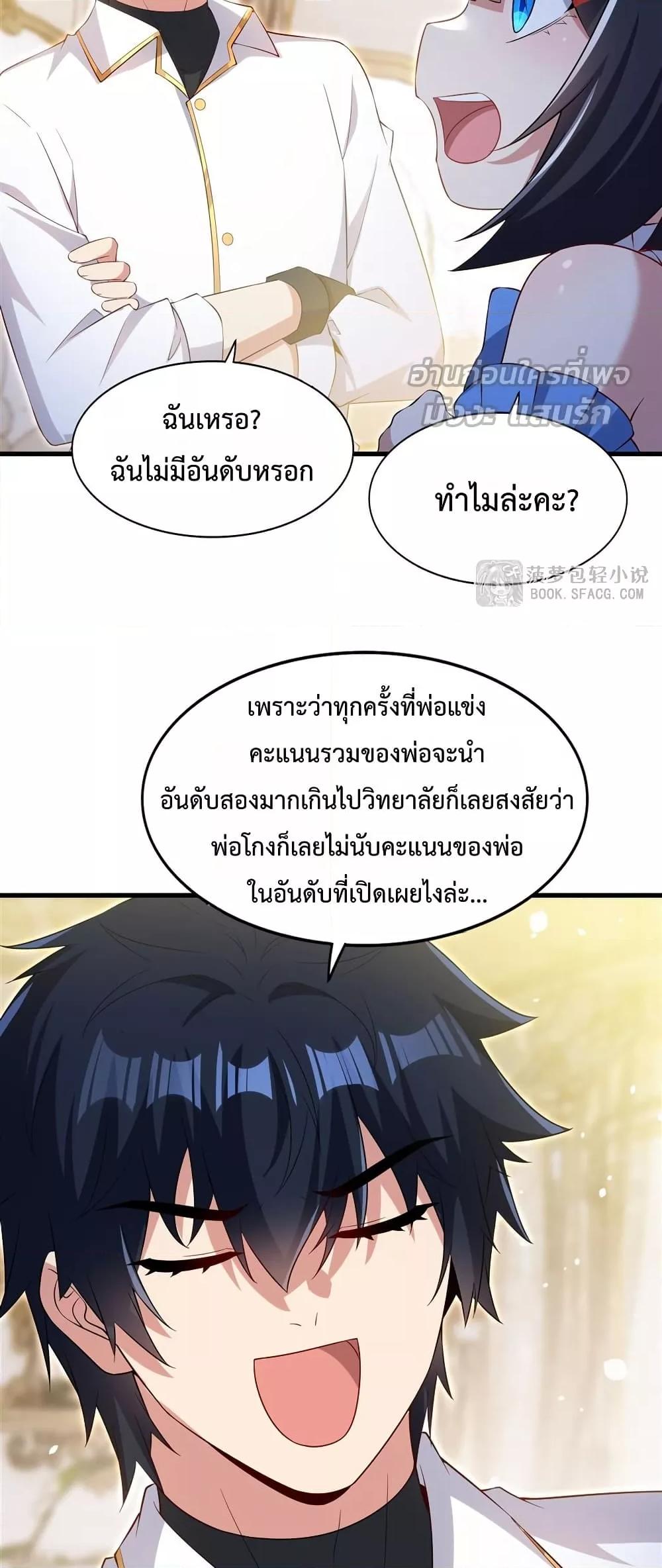 Malevolent Dragon! I Don’t Want to Have Any More Children With You ตอนที่ 46 22